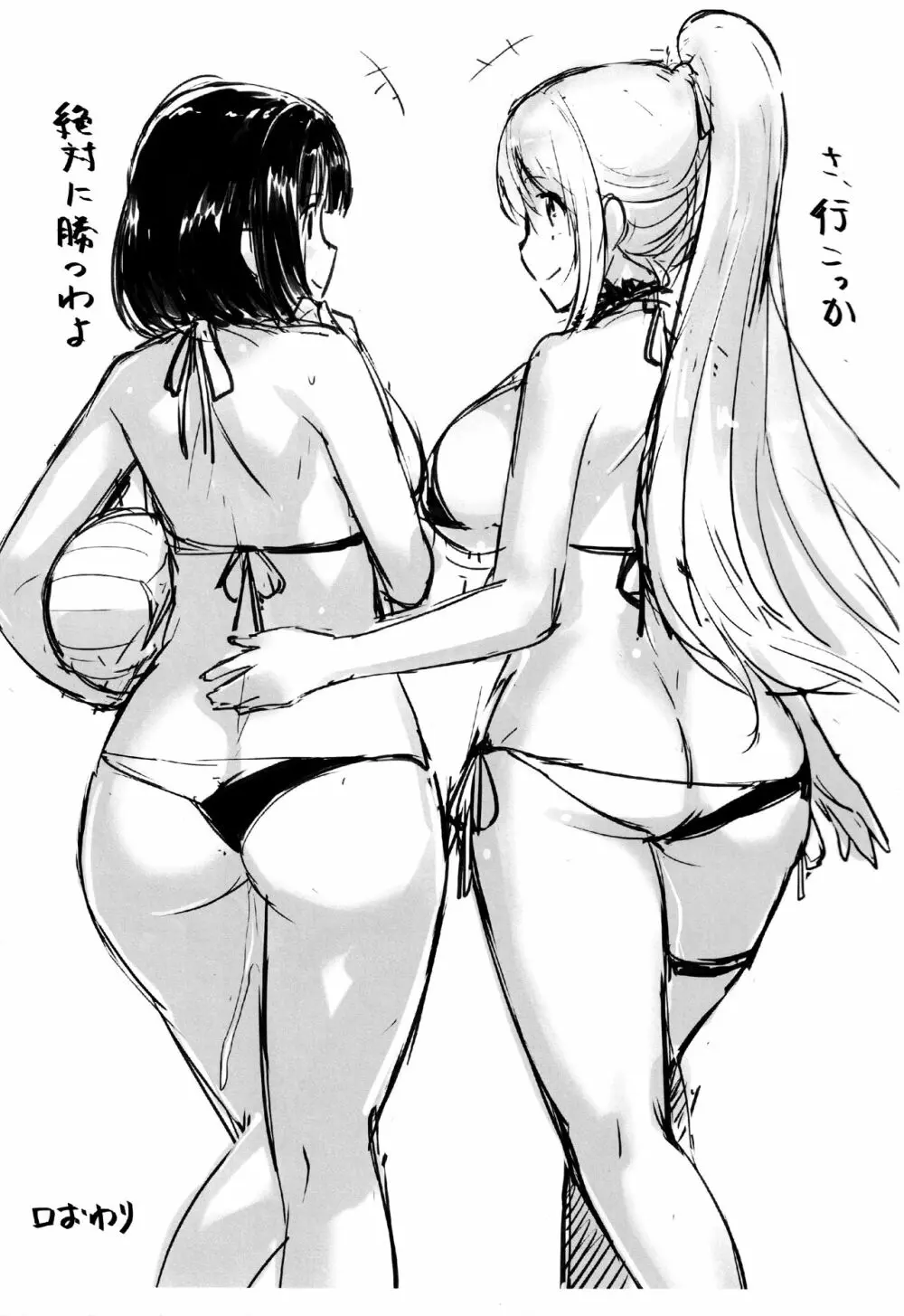 夏、真っ盛り 9ページ