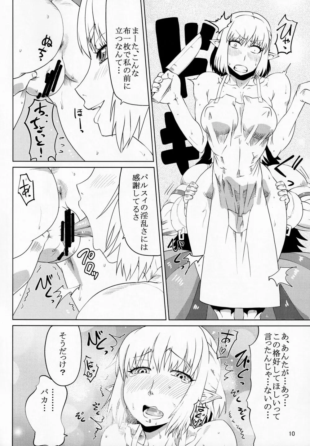 東方放蕩鬼 9ページ