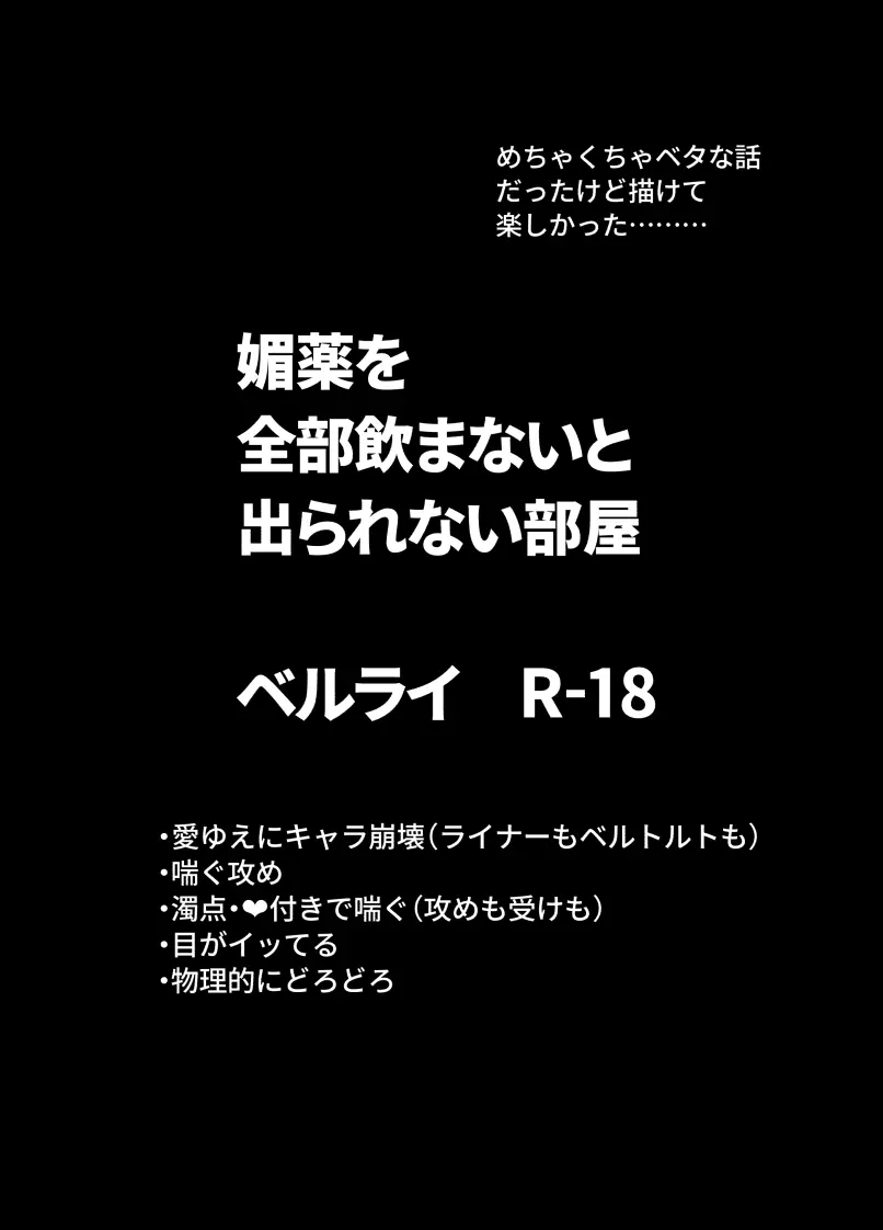 媚薬全部飲まないと出られない部屋 2ページ