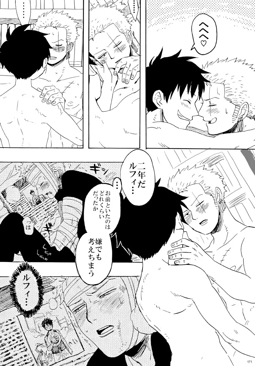 SOULMATE 29ページ