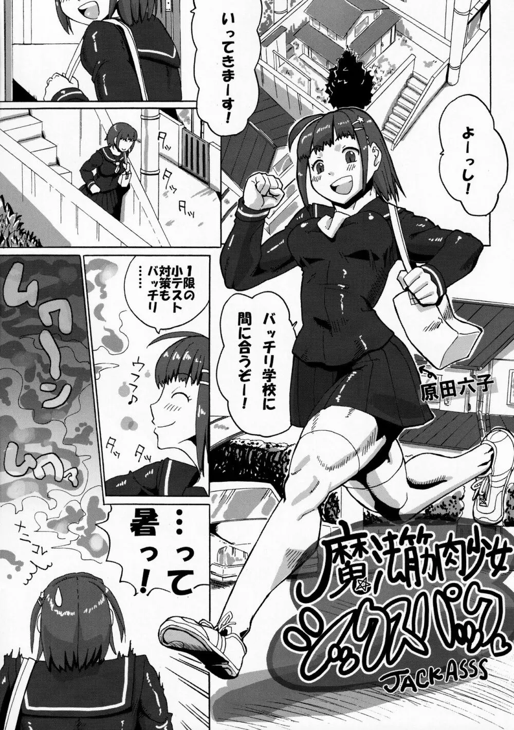 筋肉魔法少女シックスパック 12ページ