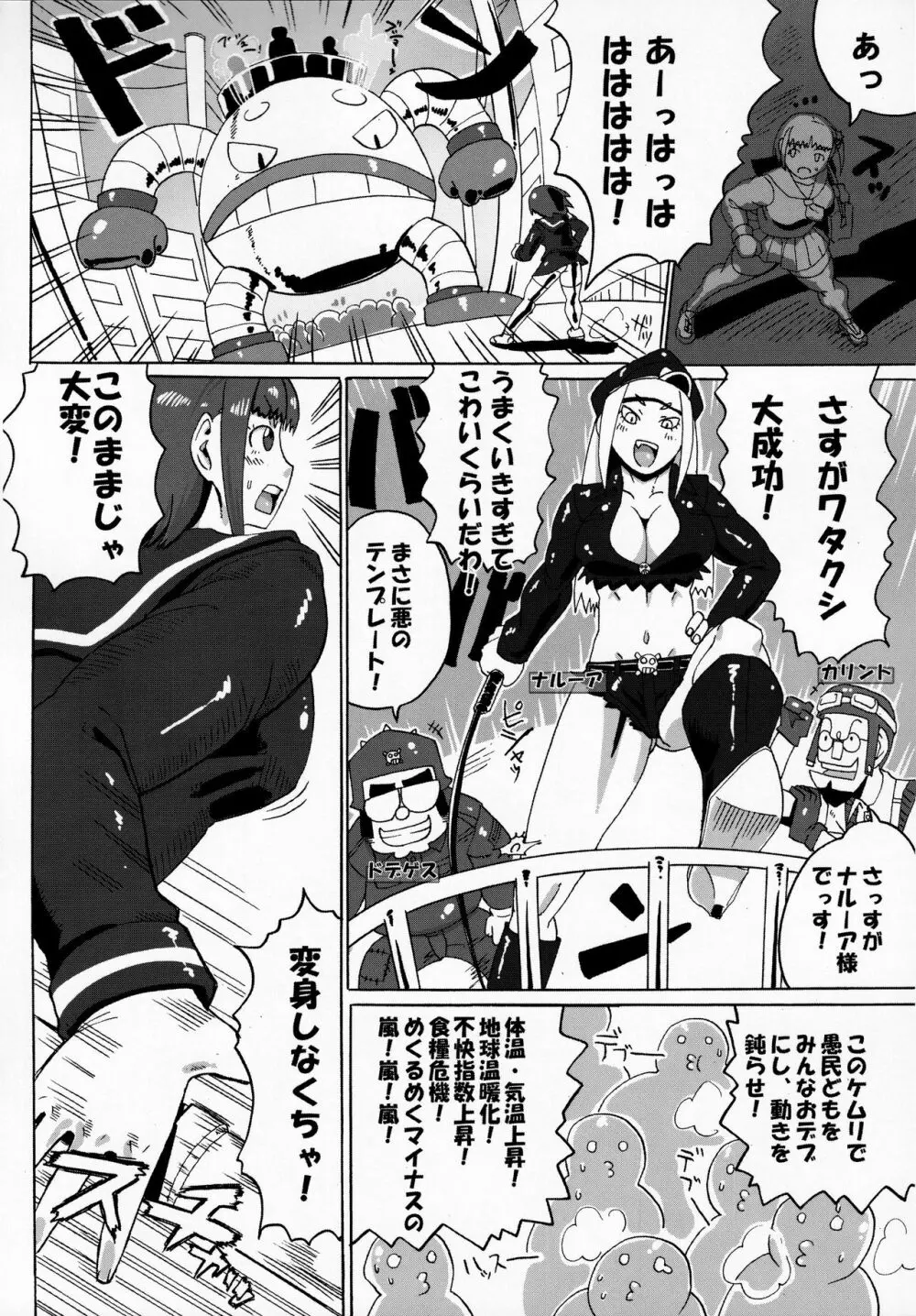 筋肉魔法少女シックスパック 13ページ