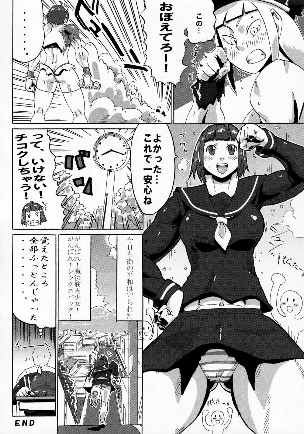 筋肉魔法少女シックスパック 19ページ