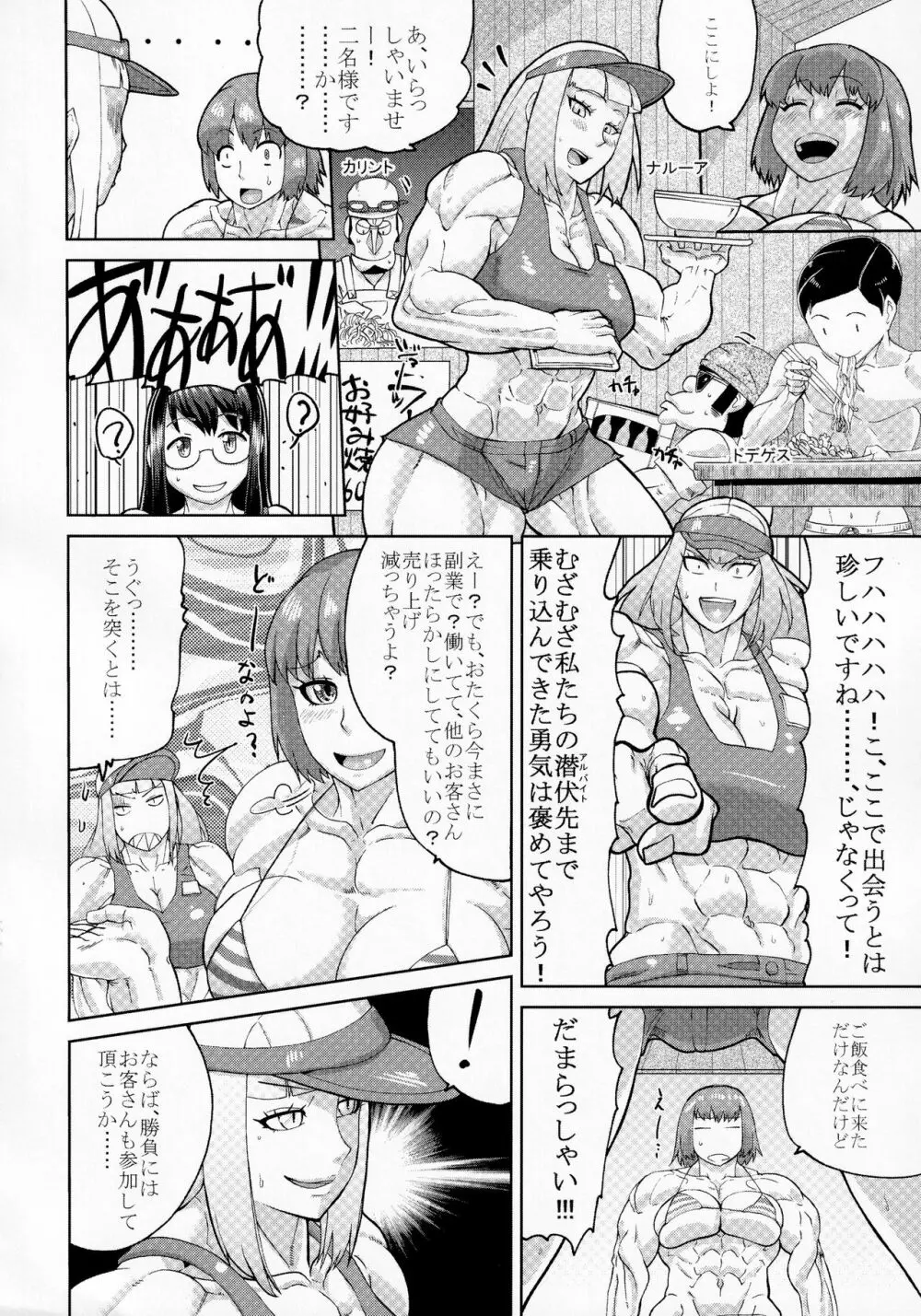 筋肉魔法少女シックスパック 37ページ