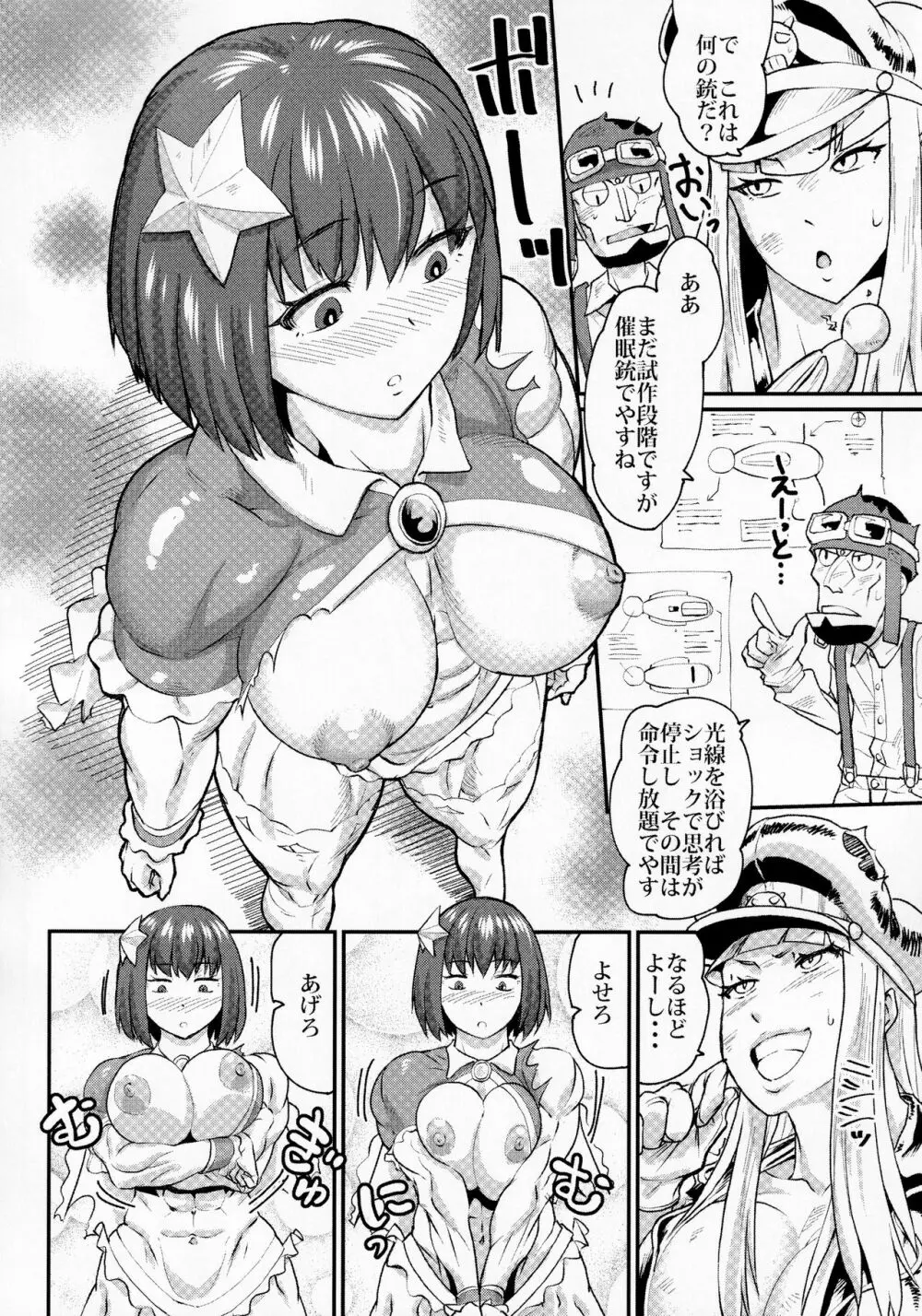 筋肉魔法少女シックスパック 65ページ