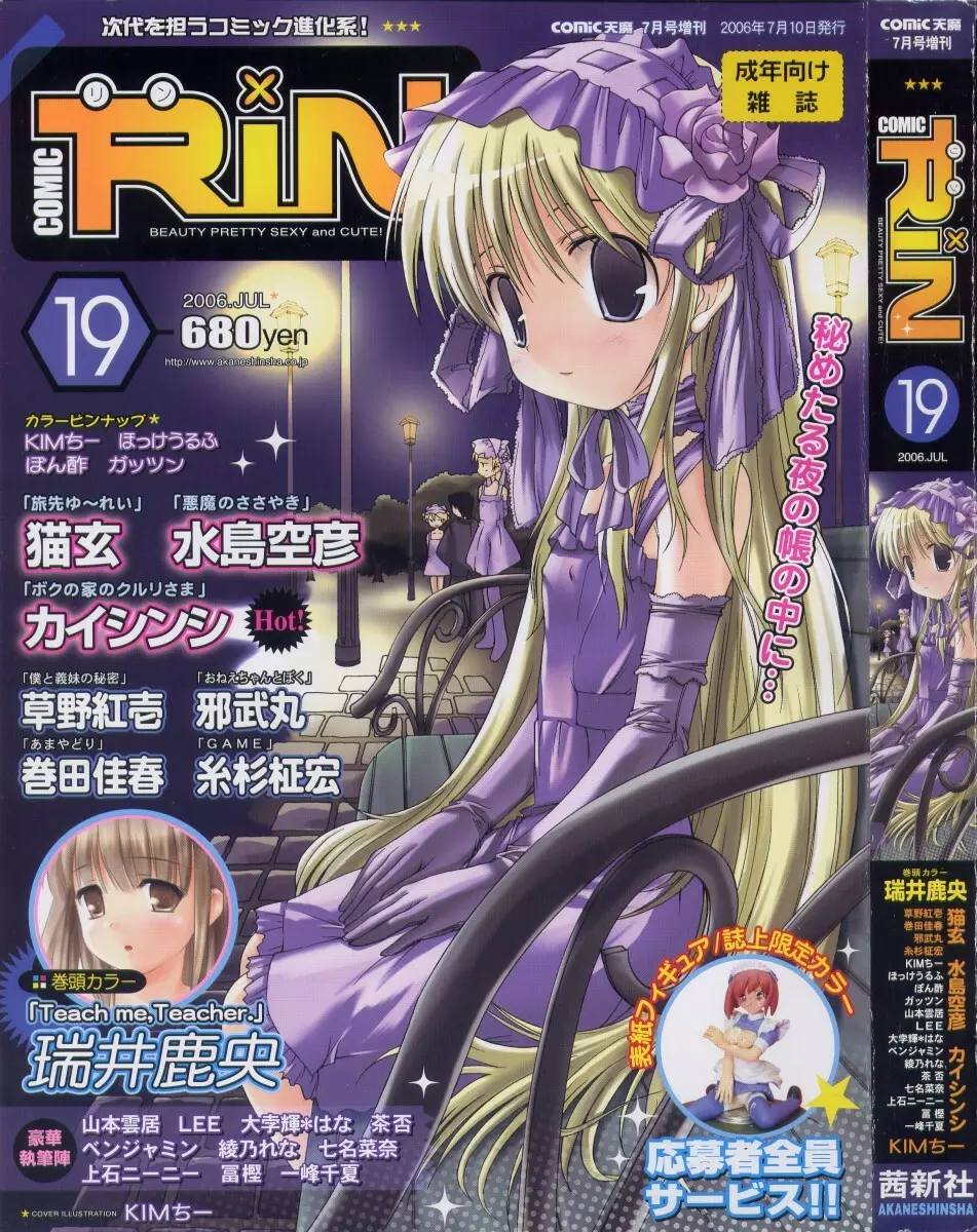 Comic RIN Vol. 19 2006年 7月 1ページ