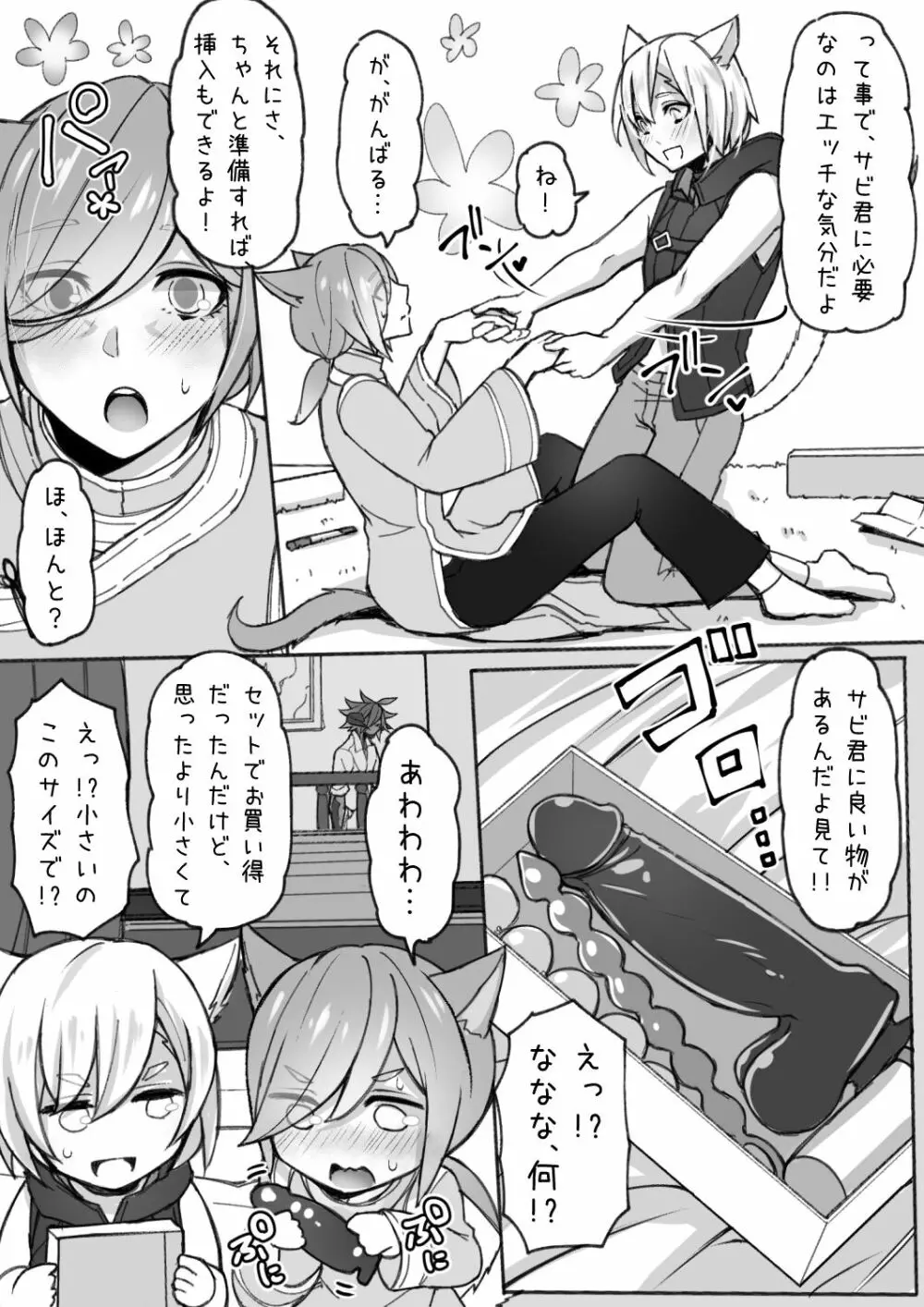 カルサビのオスラッテえっち漫画 11ページ