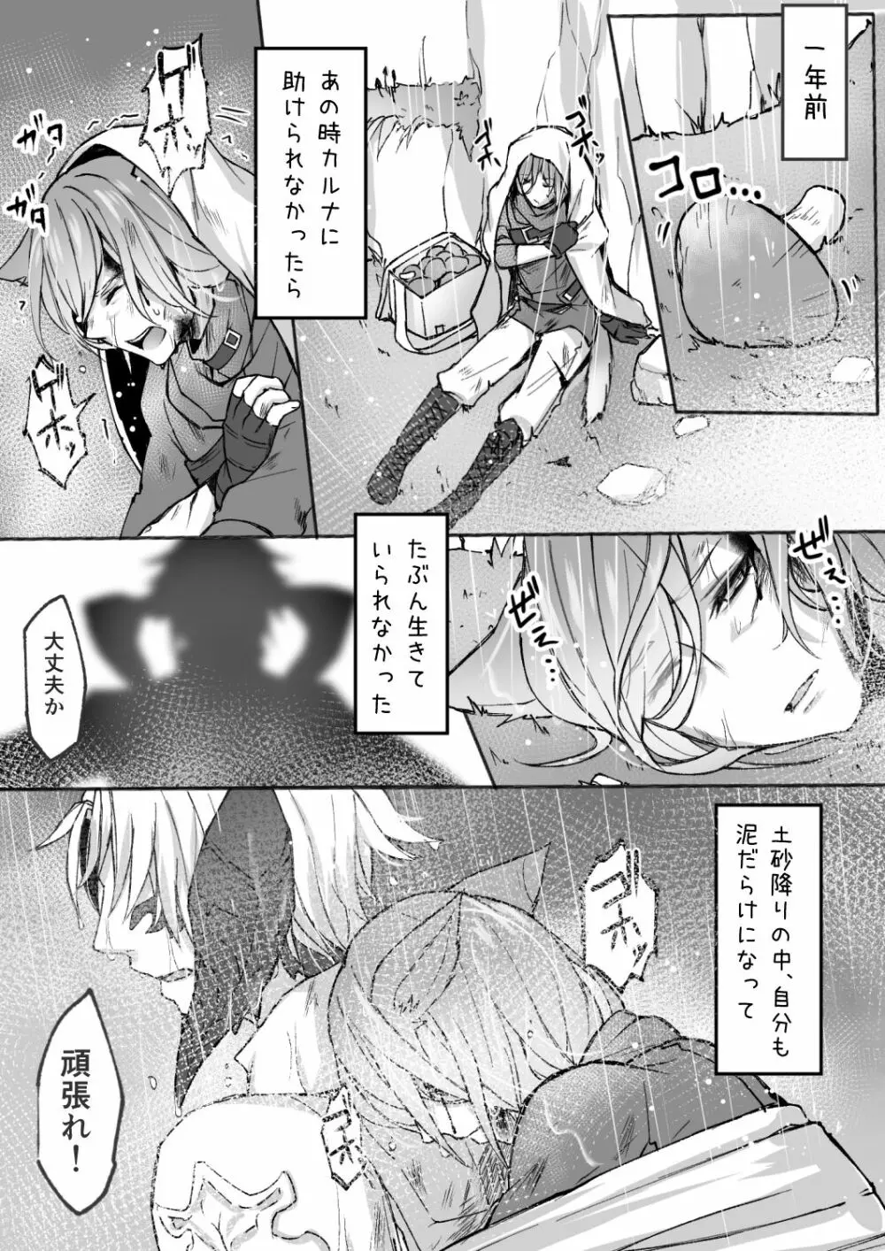 カルサビのオスラッテえっち漫画 2ページ