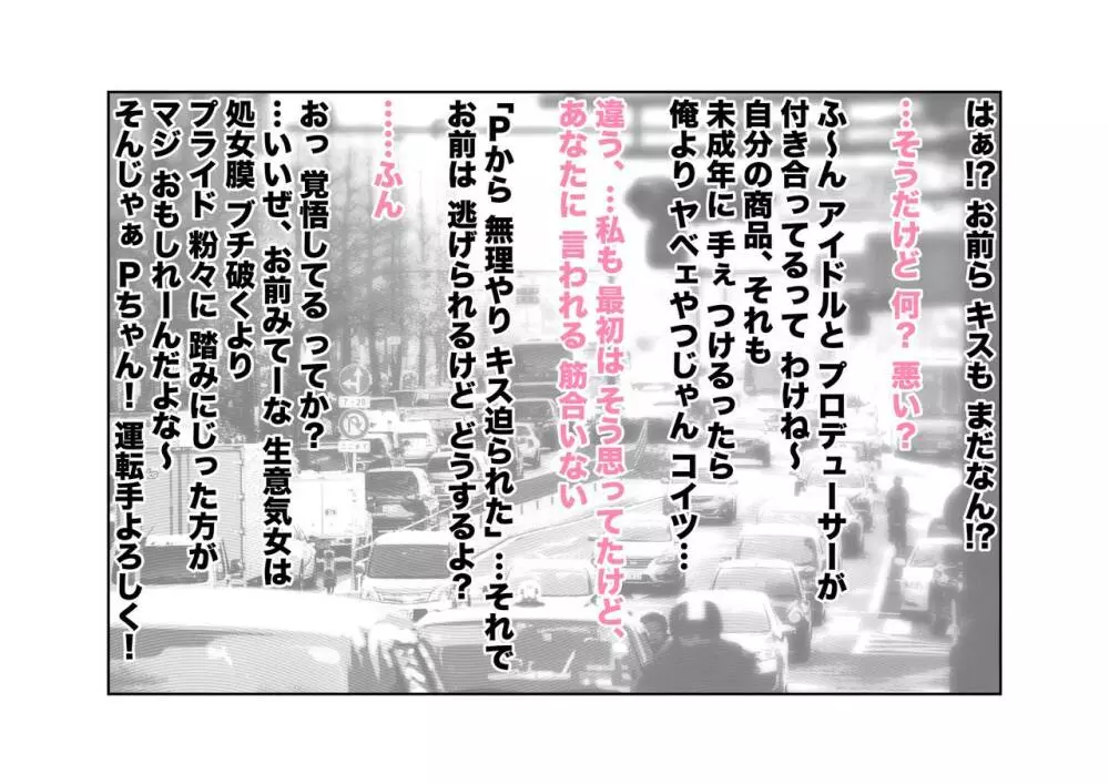 交際バレ、後部座席で寝取られ調教 33ページ