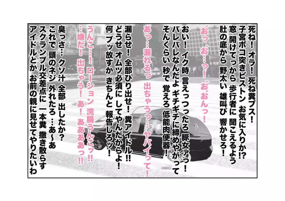 交際バレ、後部座席で寝取られ調教 86ページ