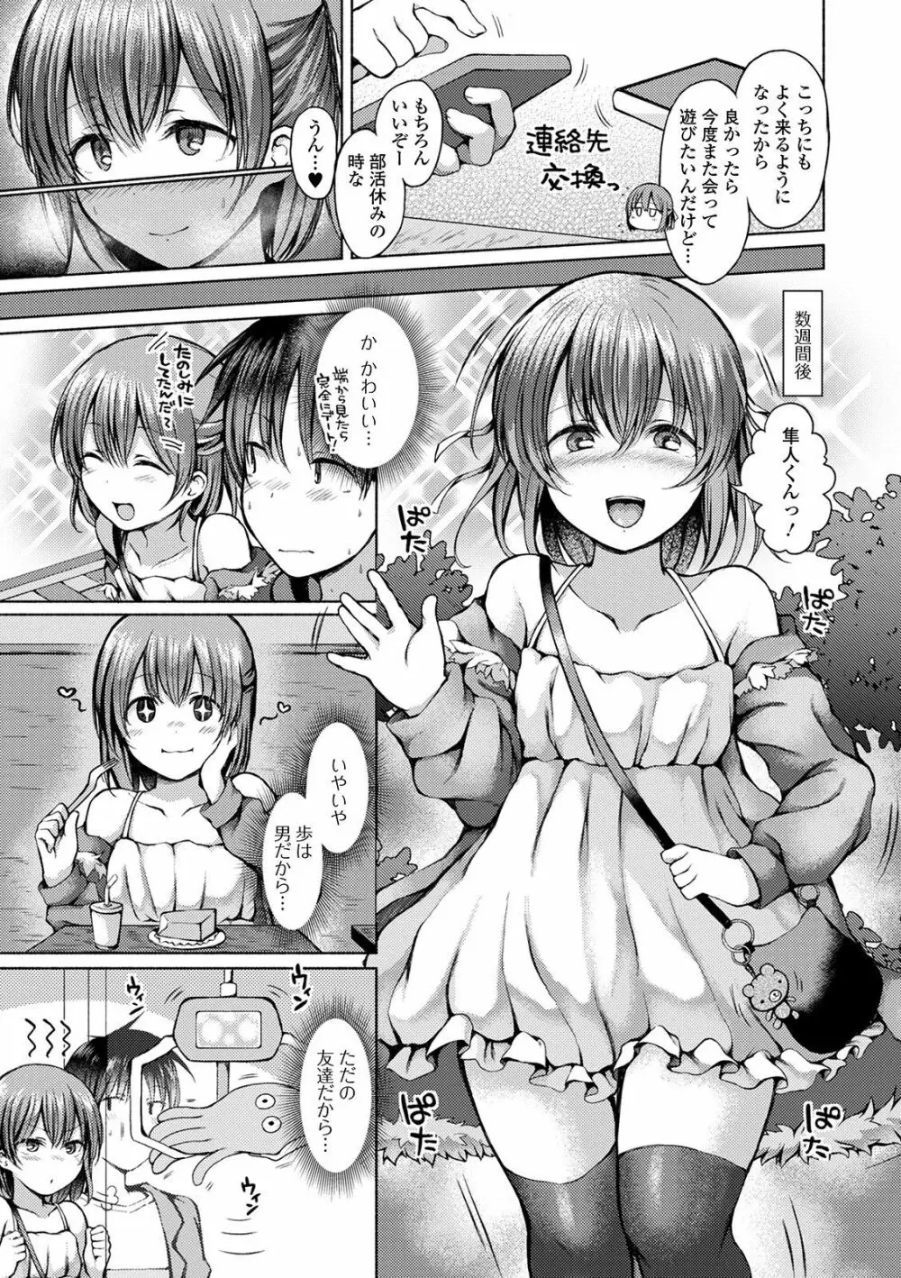 月刊Web男の娘・れくしょんッ！S Vol.57 21ページ