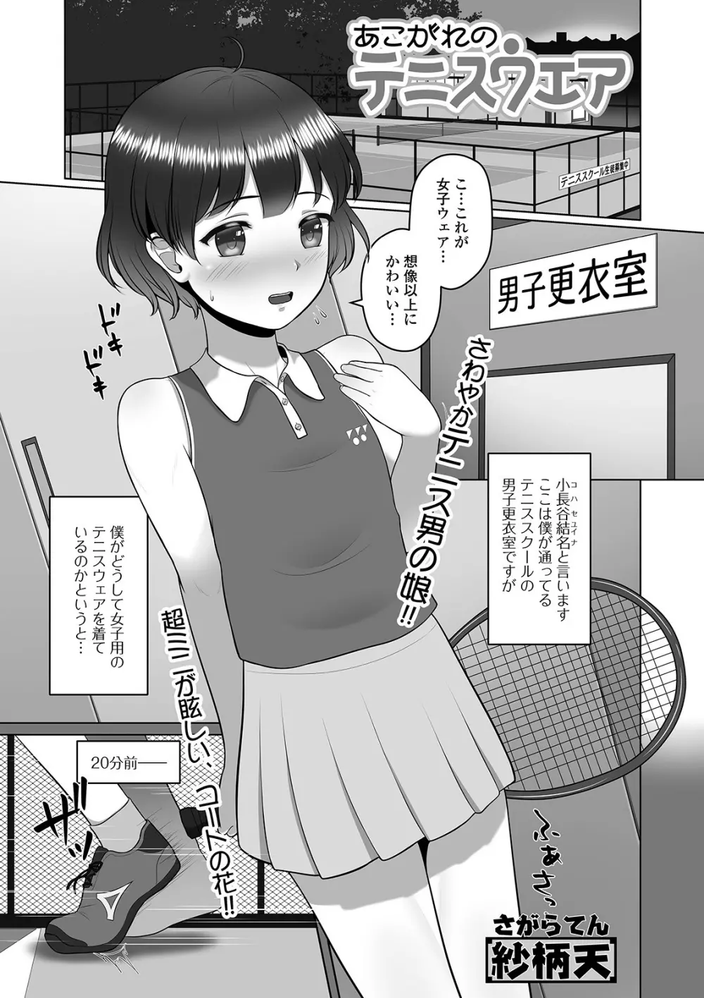 月刊Web男の娘・れくしょんッ！S Vol.57 35ページ