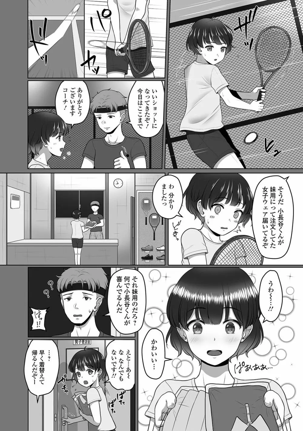 月刊Web男の娘・れくしょんッ！S Vol.57 36ページ