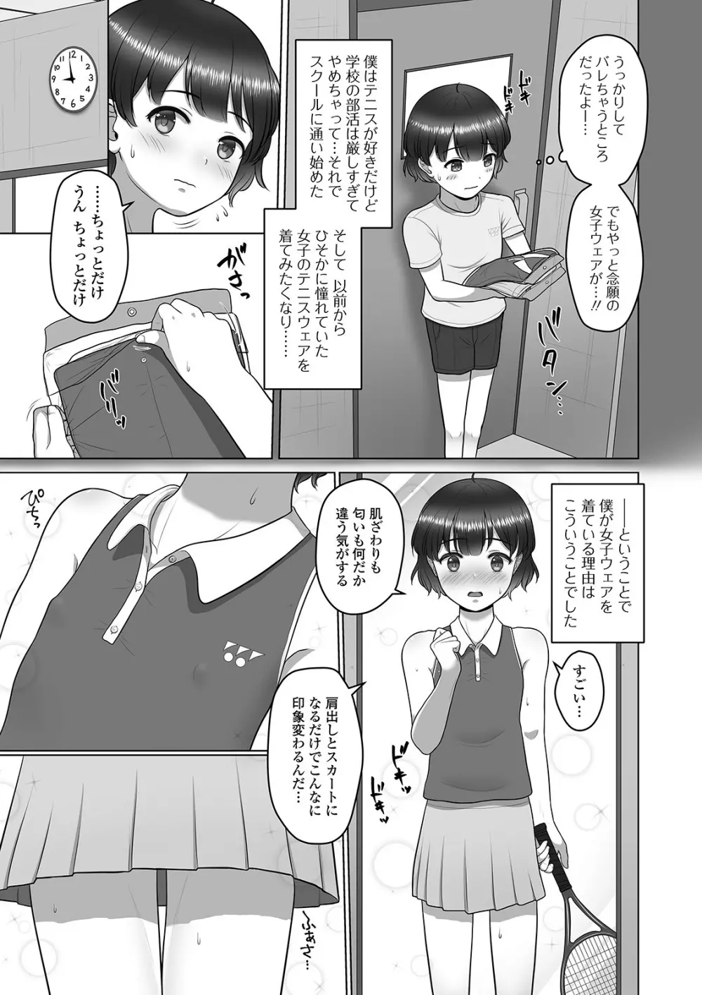 月刊Web男の娘・れくしょんッ！S Vol.57 37ページ