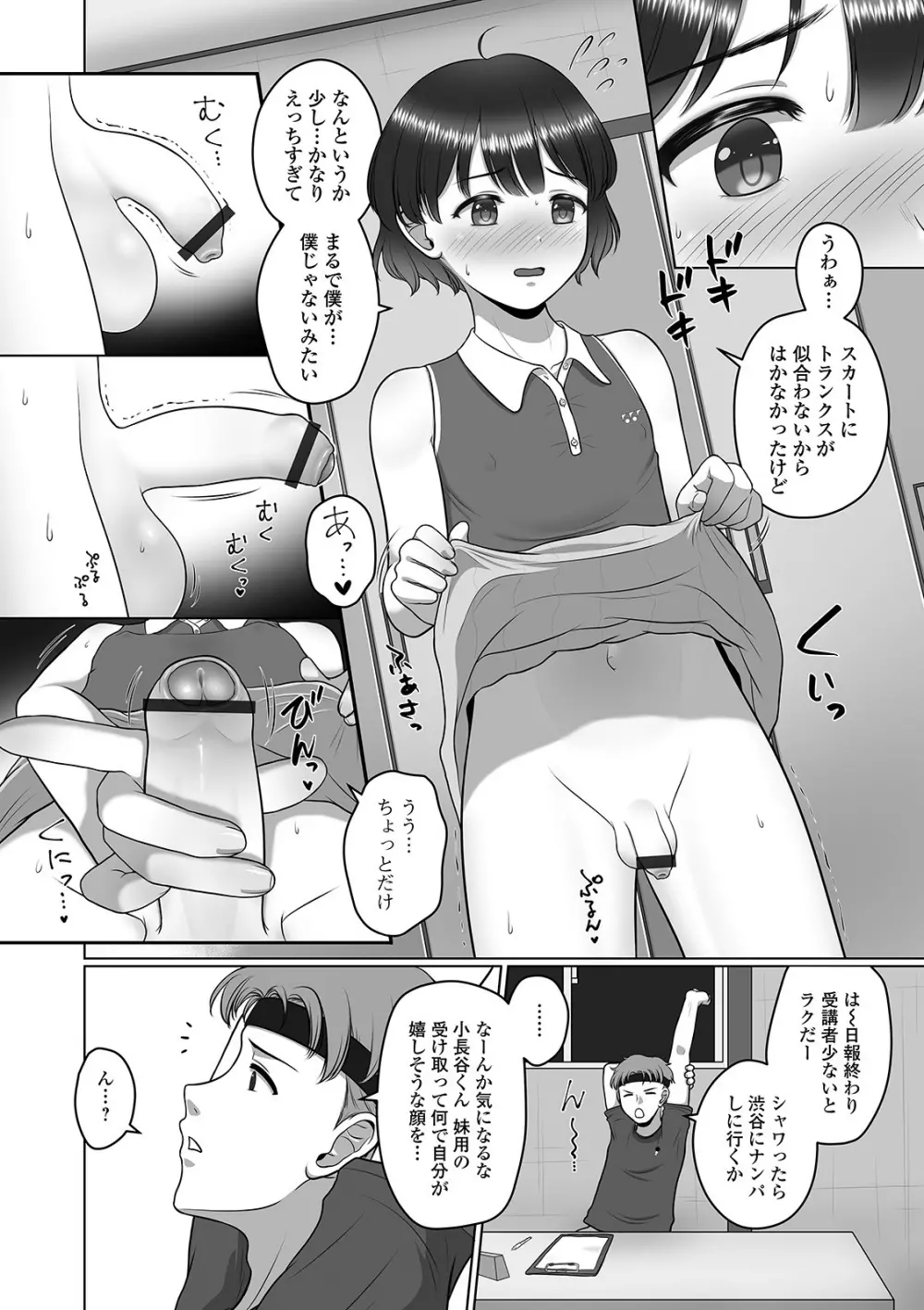 月刊Web男の娘・れくしょんッ！S Vol.57 38ページ