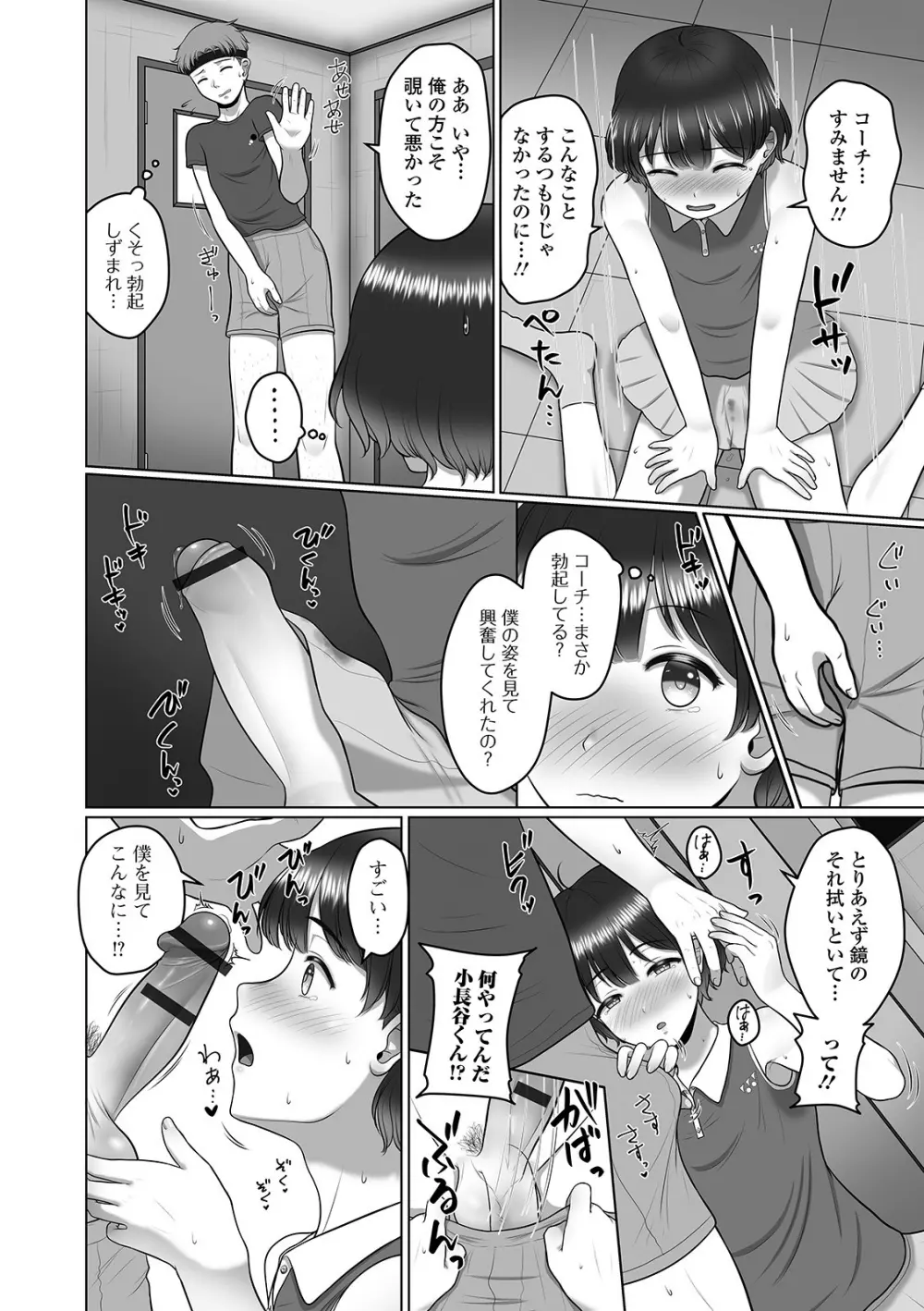 月刊Web男の娘・れくしょんッ！S Vol.57 42ページ