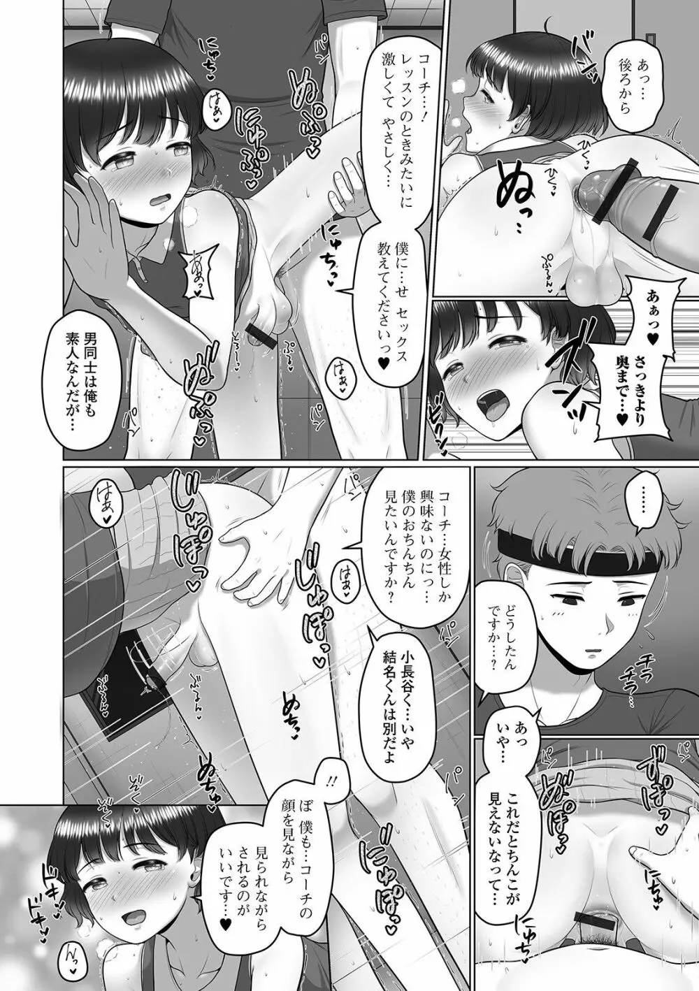 月刊Web男の娘・れくしょんッ！S Vol.57 48ページ