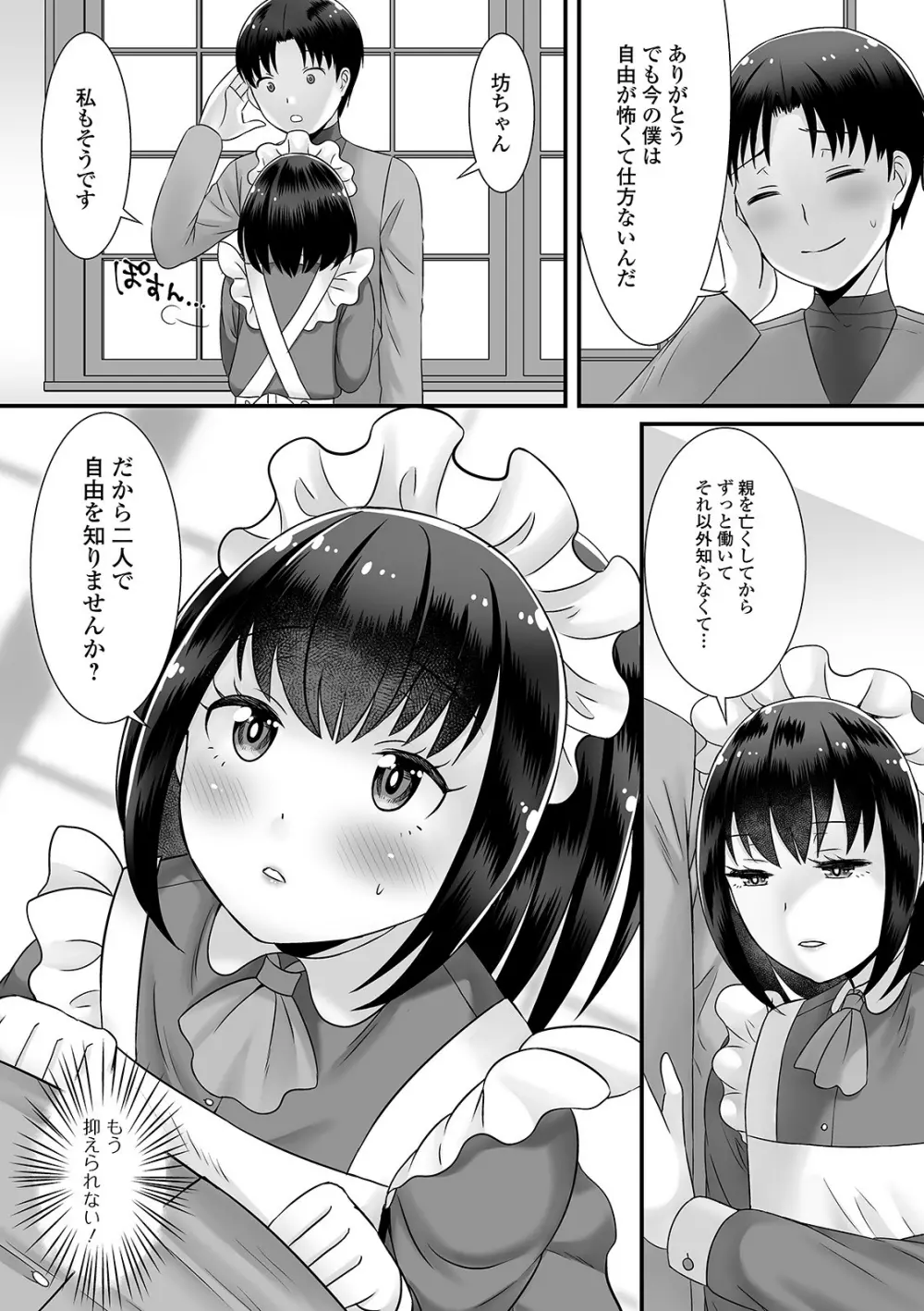 月刊Web男の娘・れくしょんッ！S Vol.57 71ページ