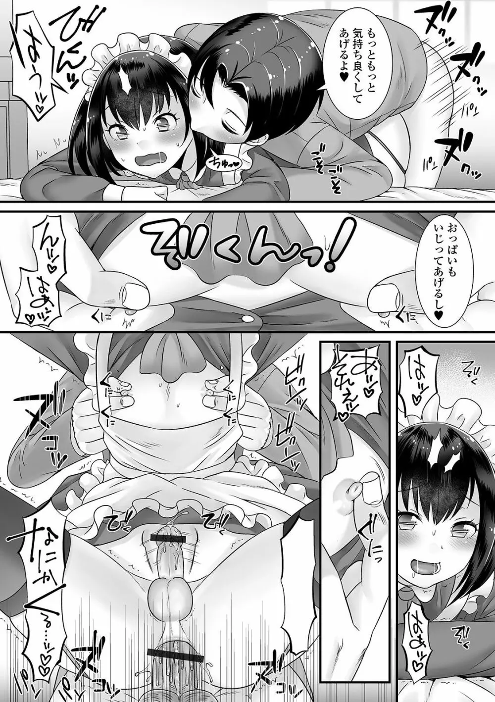 月刊Web男の娘・れくしょんッ！S Vol.57 79ページ