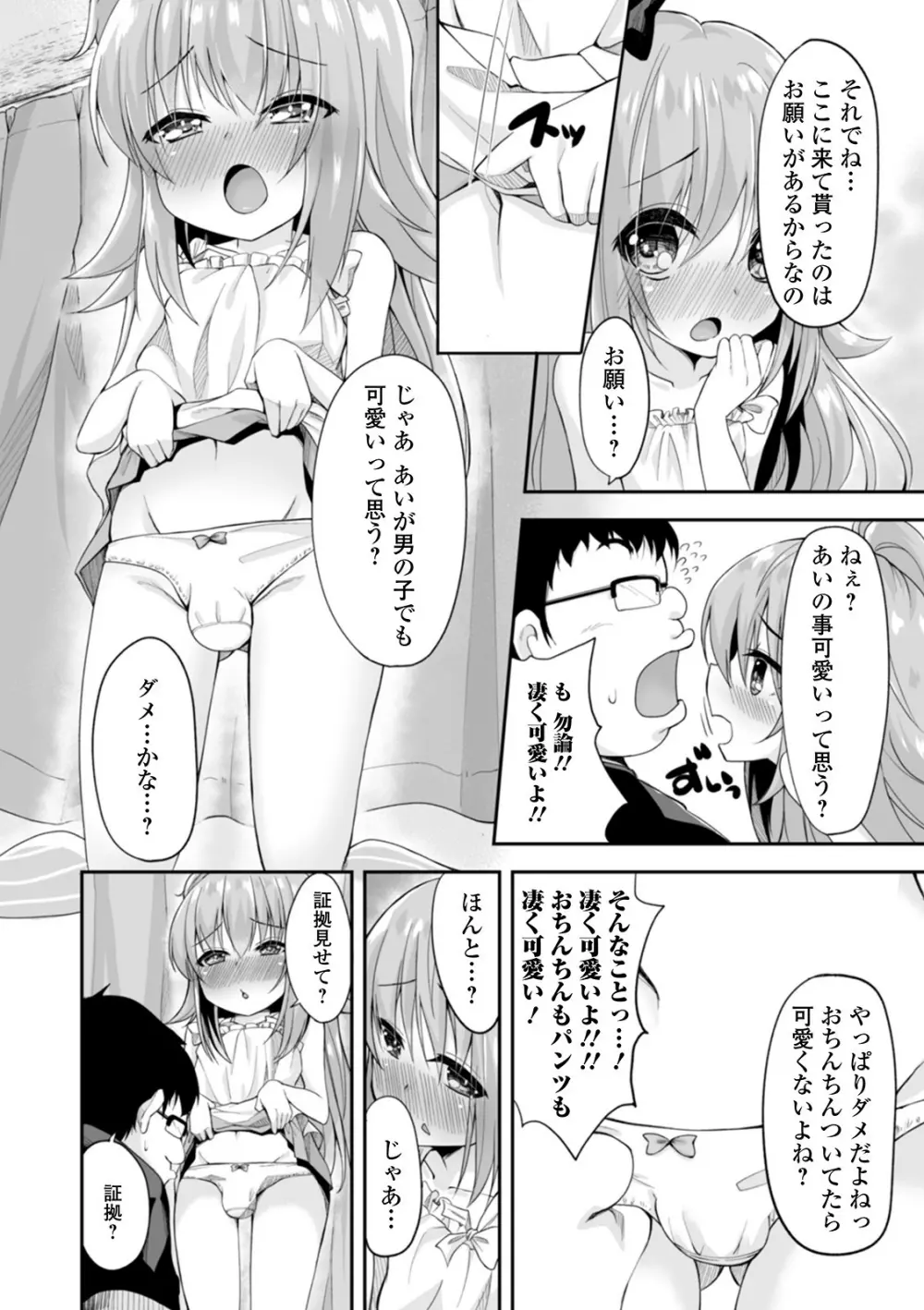 月刊Web男の娘・れくしょんッ！S Vol.57 90ページ