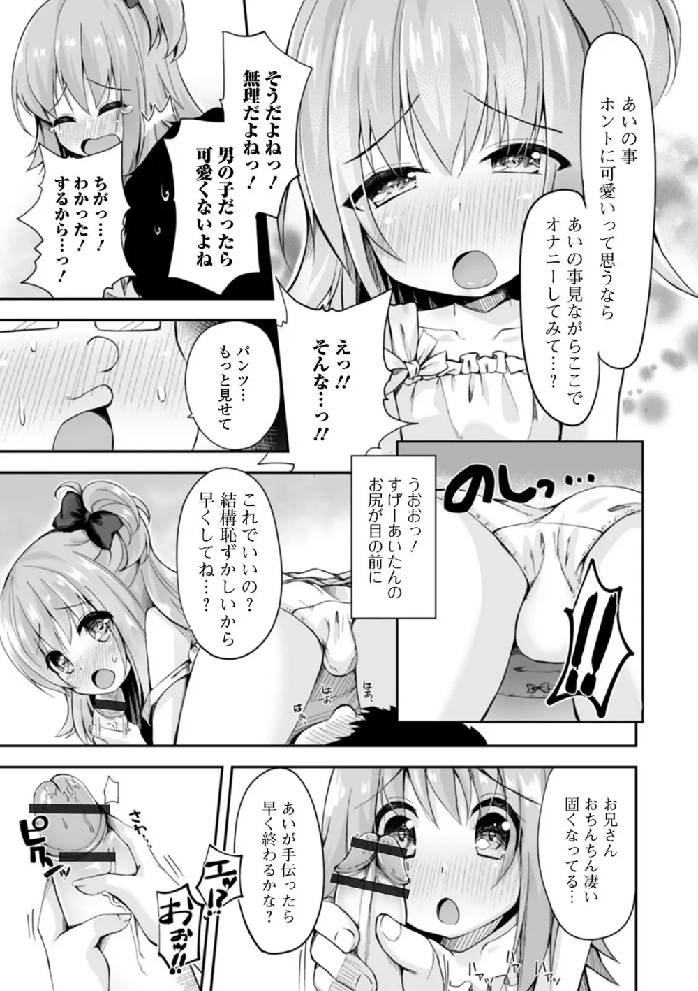 月刊Web男の娘・れくしょんッ！S Vol.57 91ページ