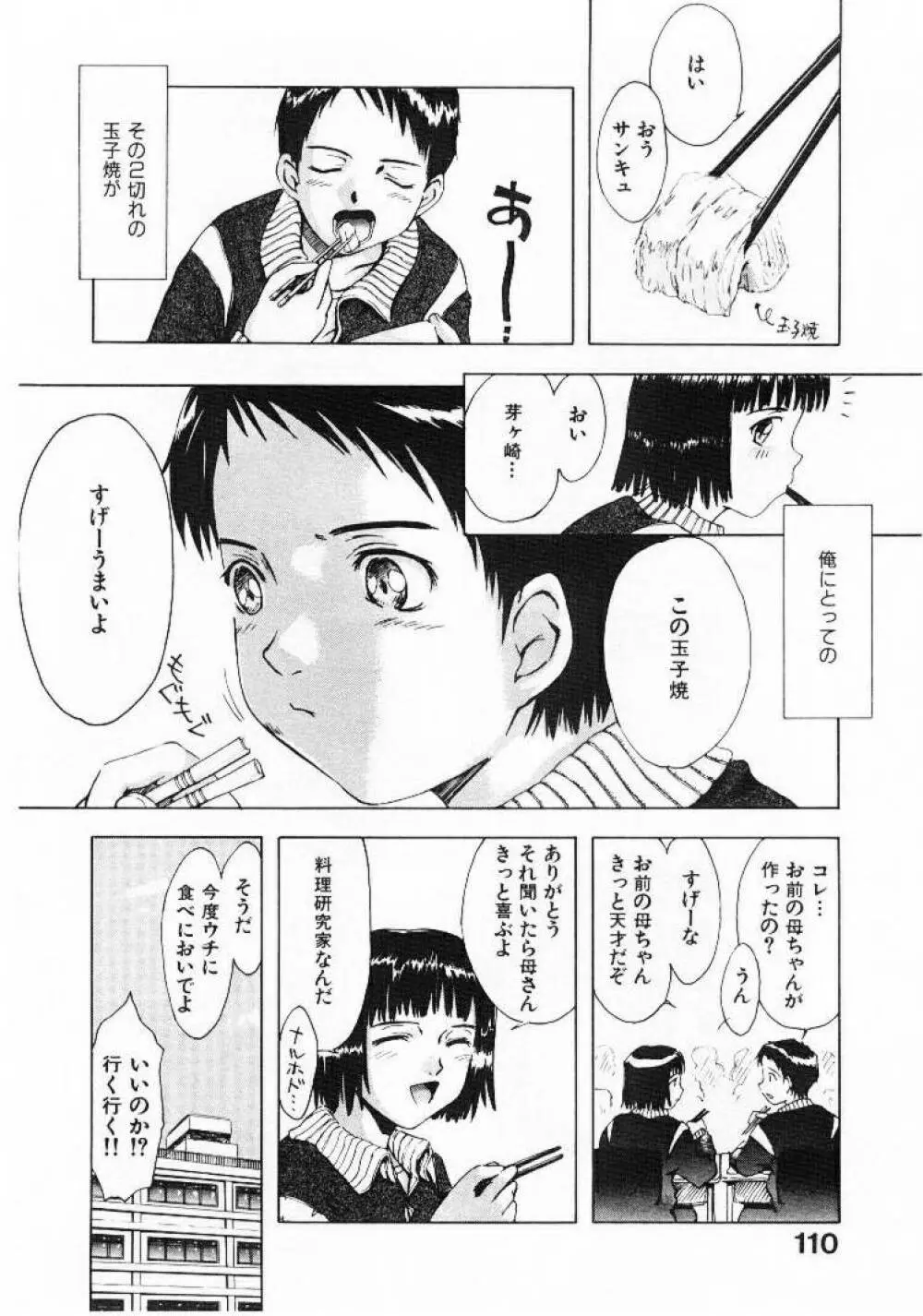 おませなプティ アンジュ 1 109ページ