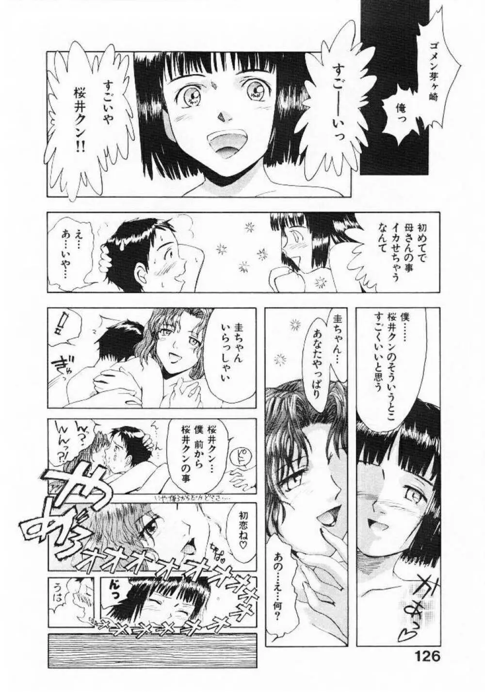 おませなプティ アンジュ 1 125ページ