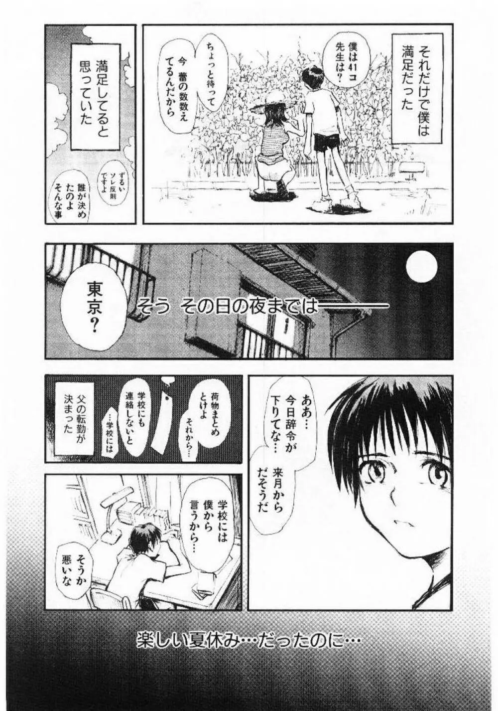 おませなプティ アンジュ 1 158ページ