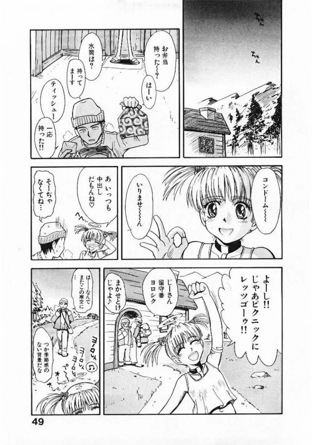 おませなプティ アンジュ 1 48ページ