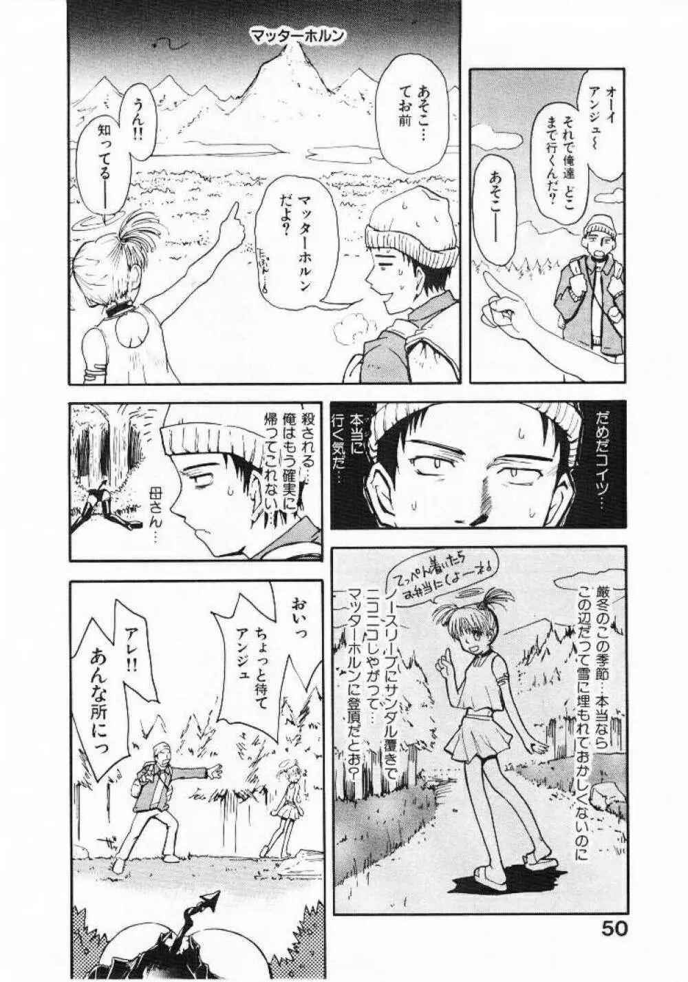 おませなプティ アンジュ 1 49ページ