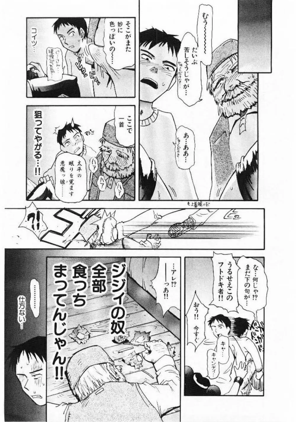 おませなプティ アンジュ 1 56ページ