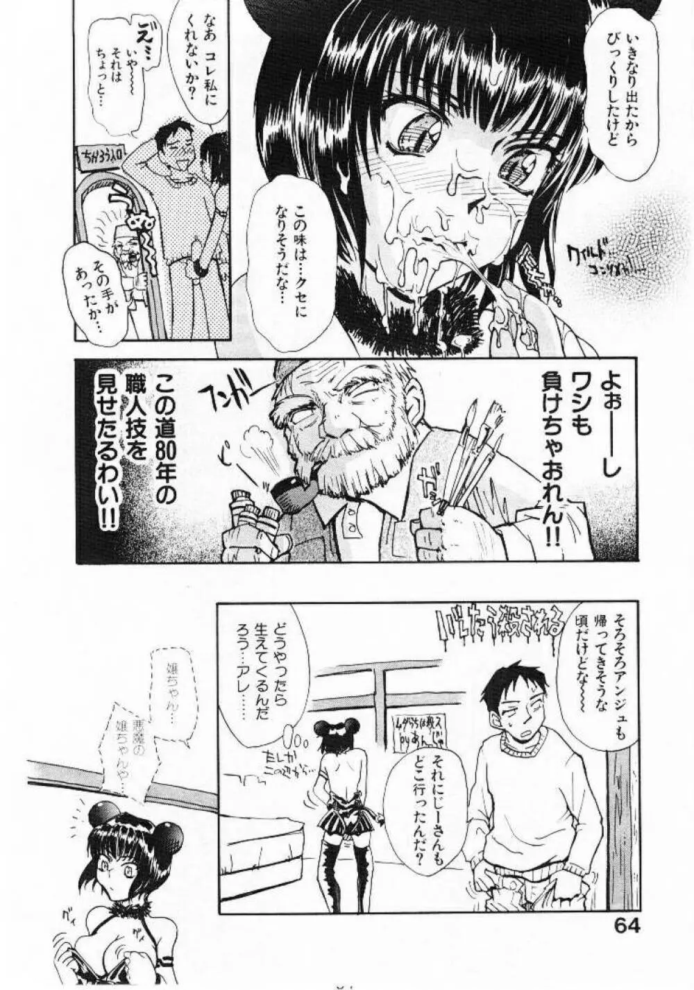 おませなプティ アンジュ 1 63ページ