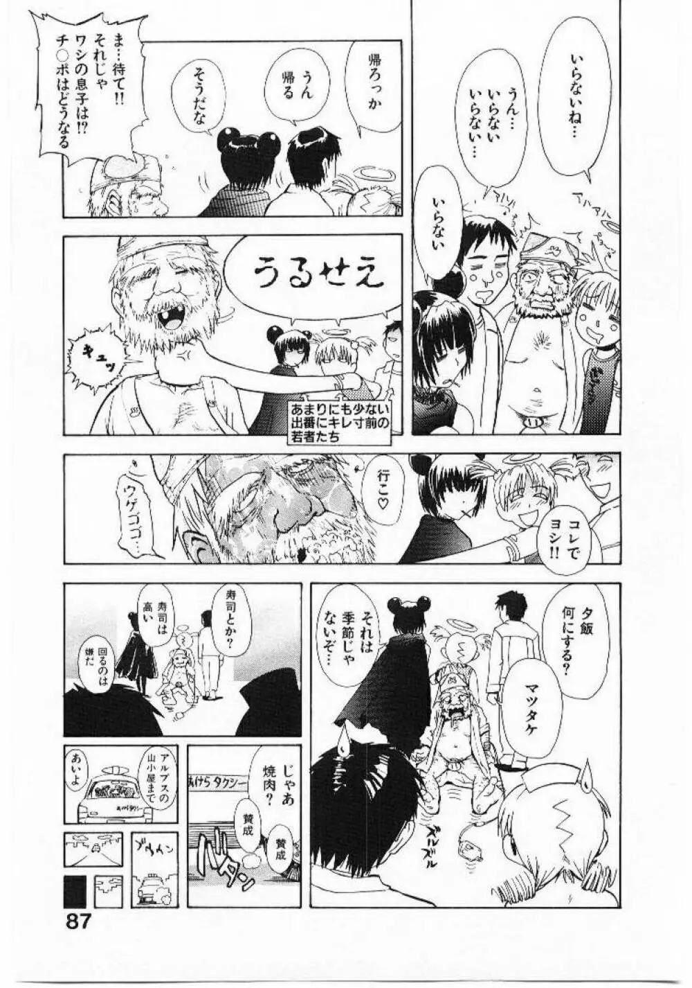 おませなプティ アンジュ 1 86ページ