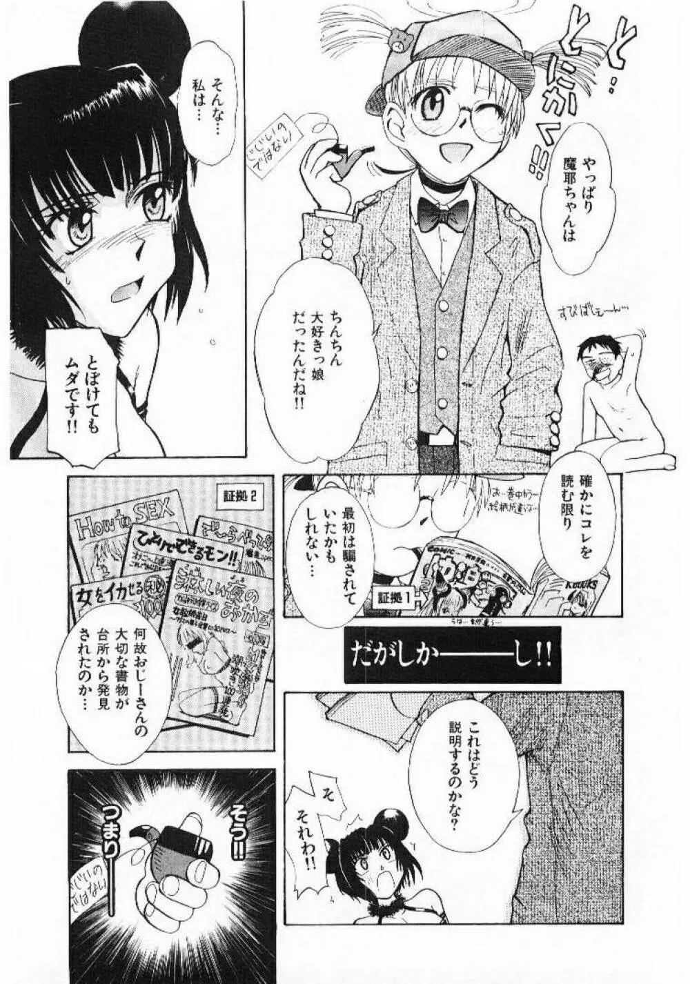 おませなプティ アンジュ 1 96ページ