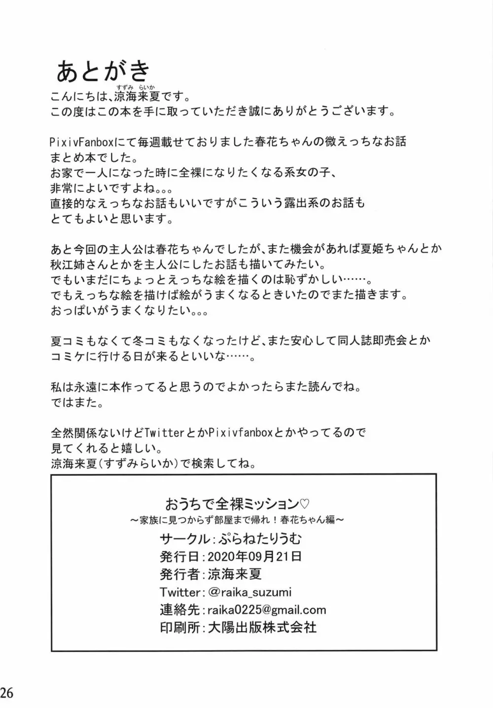 おうちで!全裸ミッション!家族に見つからず部屋に帰れ!春花ちゃん編 26ページ