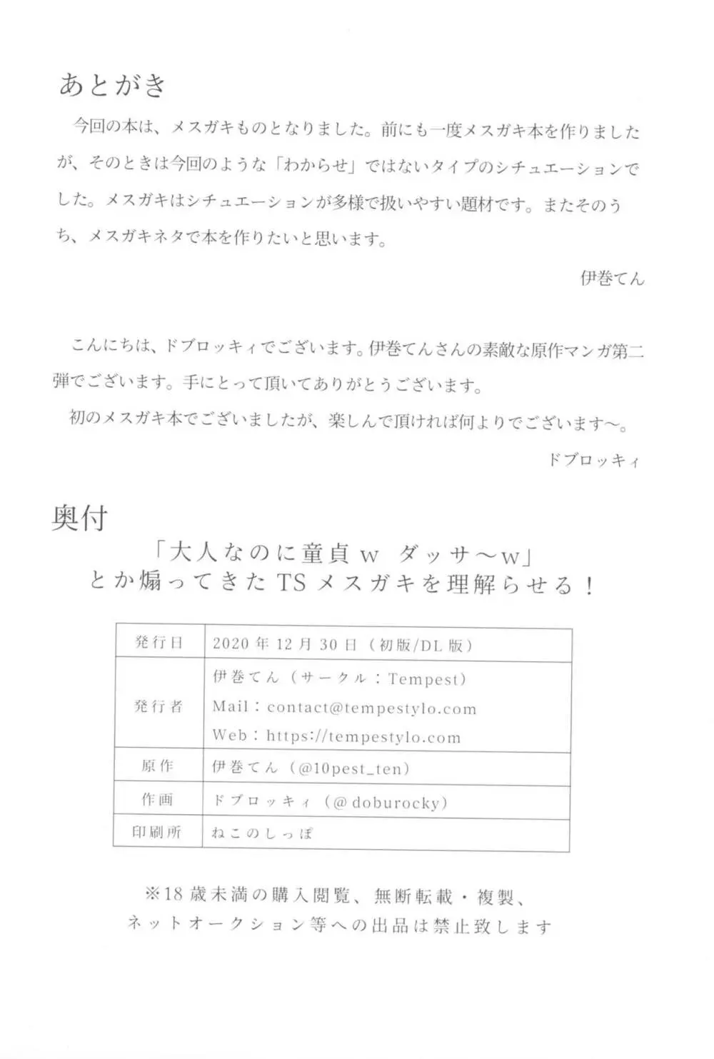 「大人なのに童貞w ダッサ～w」とか煽ってきたTSメスガキを理解らせる! 23ページ