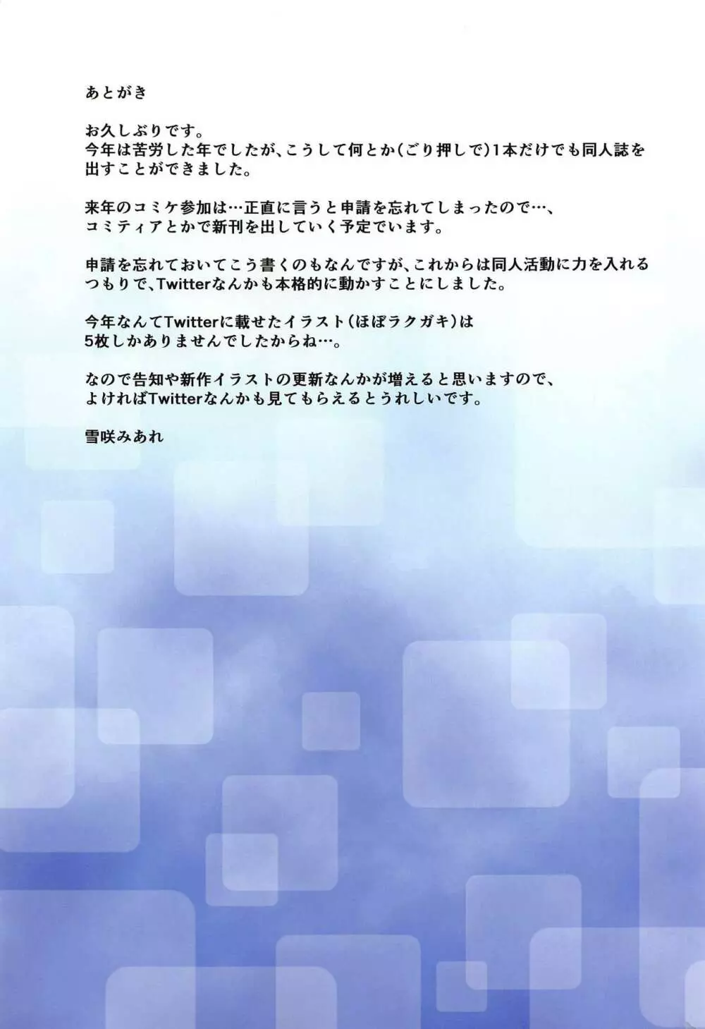 指揮官こういう行動は人としてどうかと 16ページ