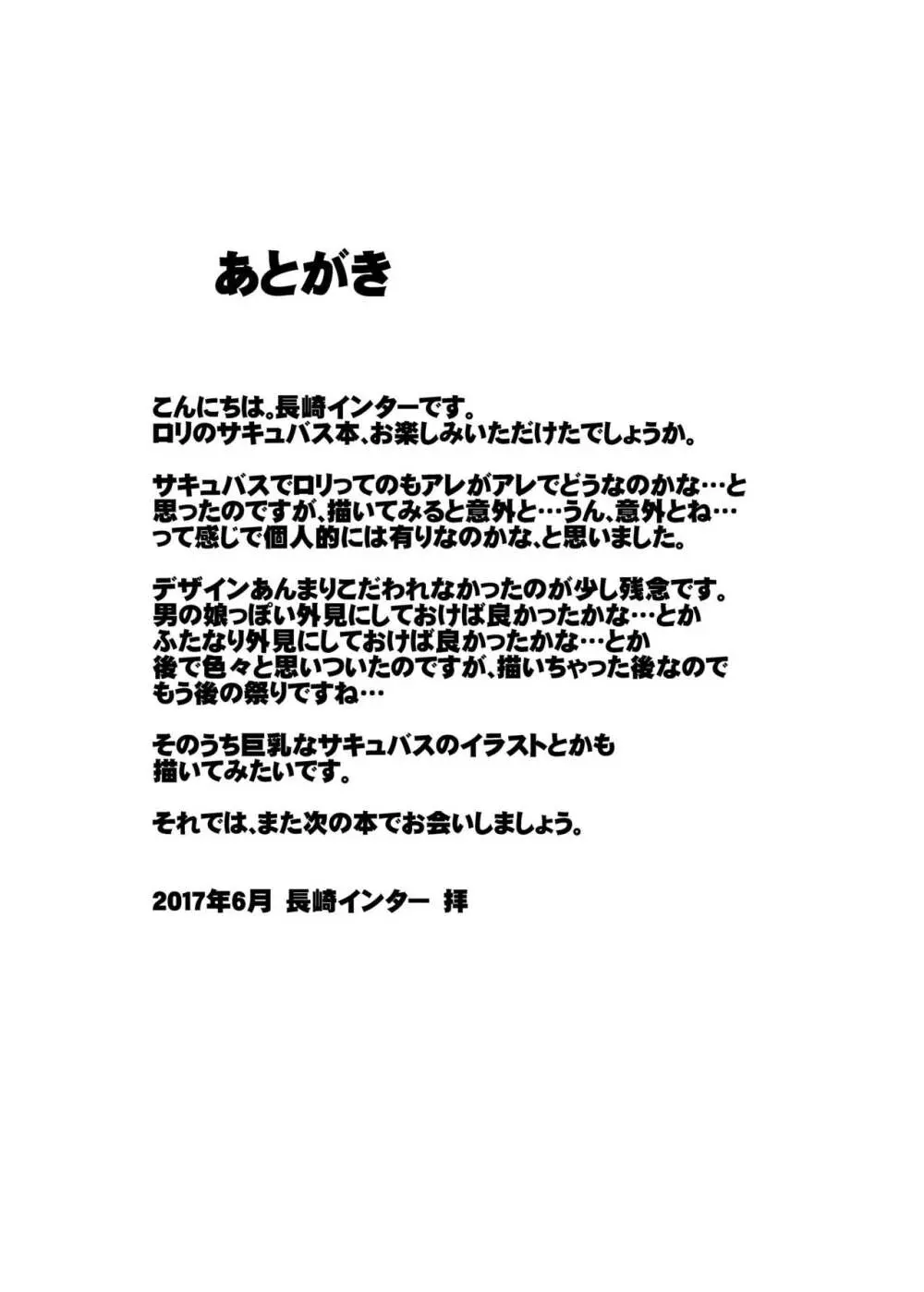 サキュバスちゃんの搾精日記 29ページ