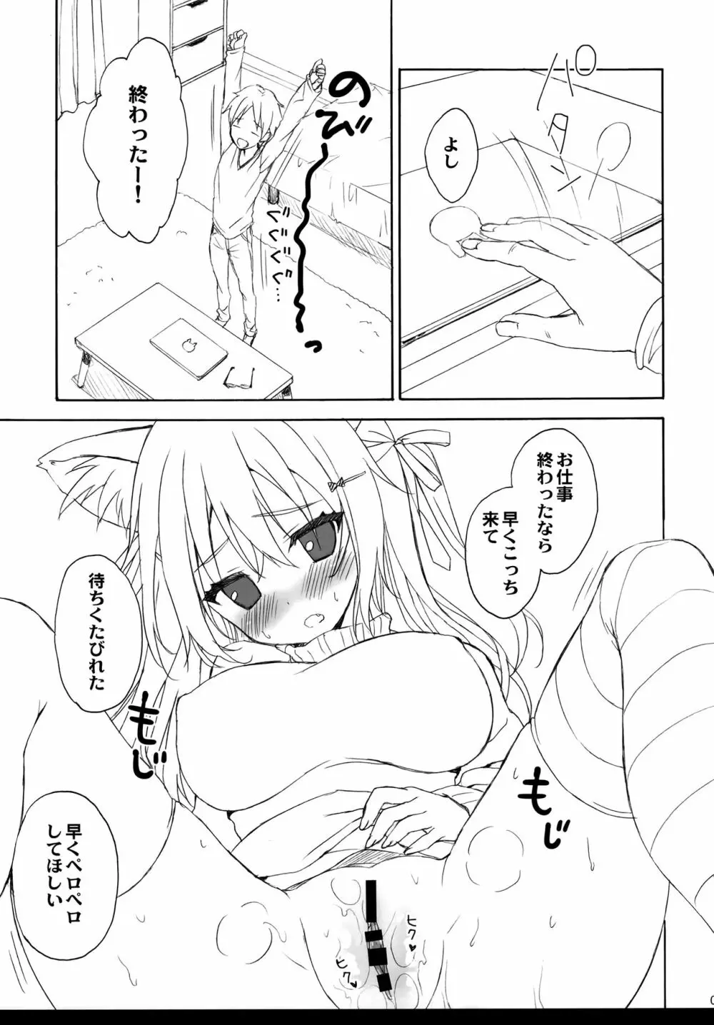 つくねちゃんといっしょ 4ページ