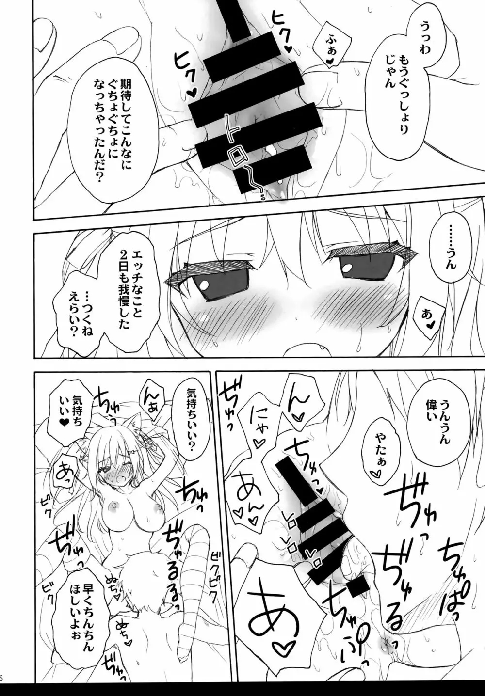 つくねちゃんといっしょ 5ページ