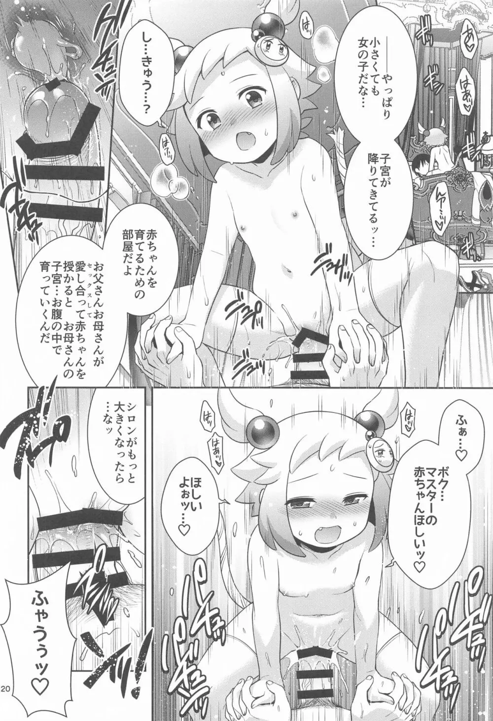 シロンとラブホでエッチする 19ページ