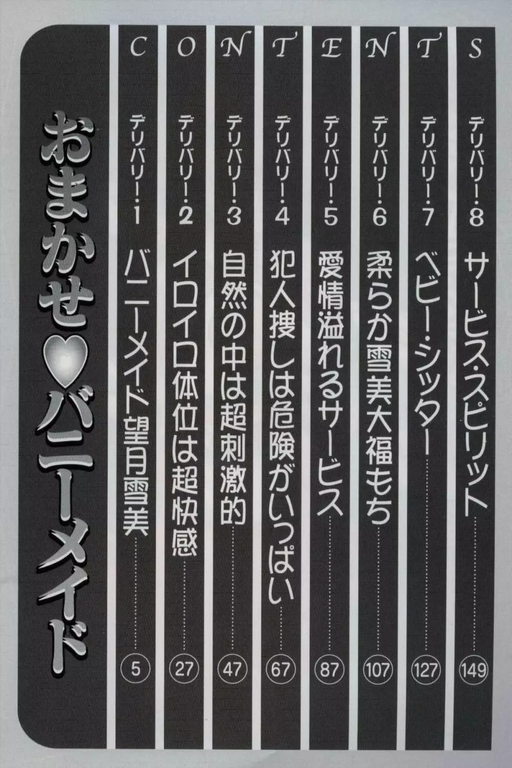 おまかせ♥バニーメイド 6ページ