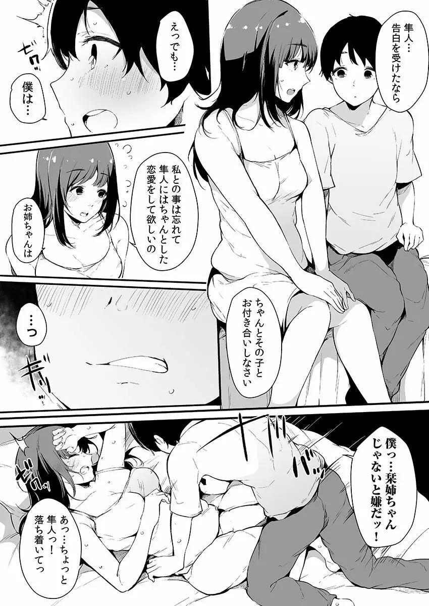 弟にエロ漫画と同じ事をされちゃうお姉ちゃんの話 3 34ページ