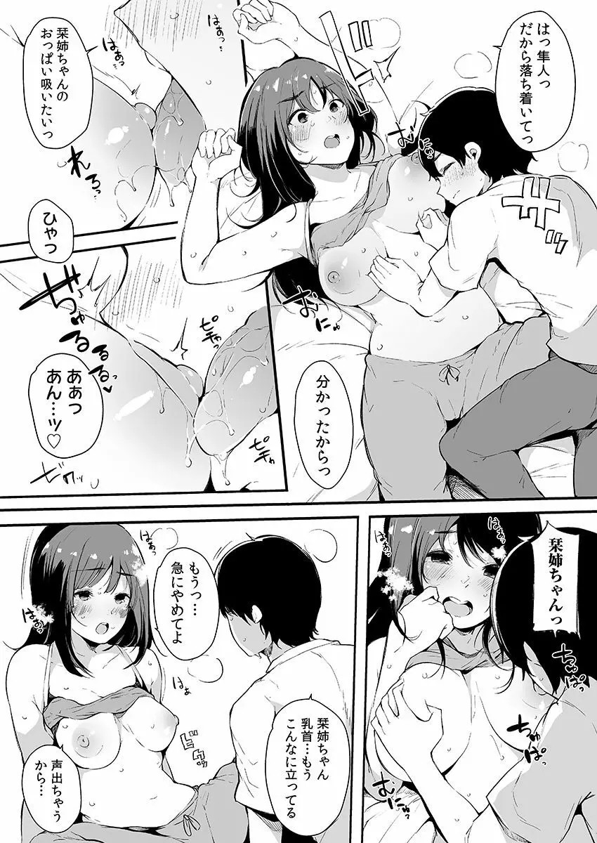 弟にエロ漫画と同じ事をされちゃうお姉ちゃんの話 3 36ページ