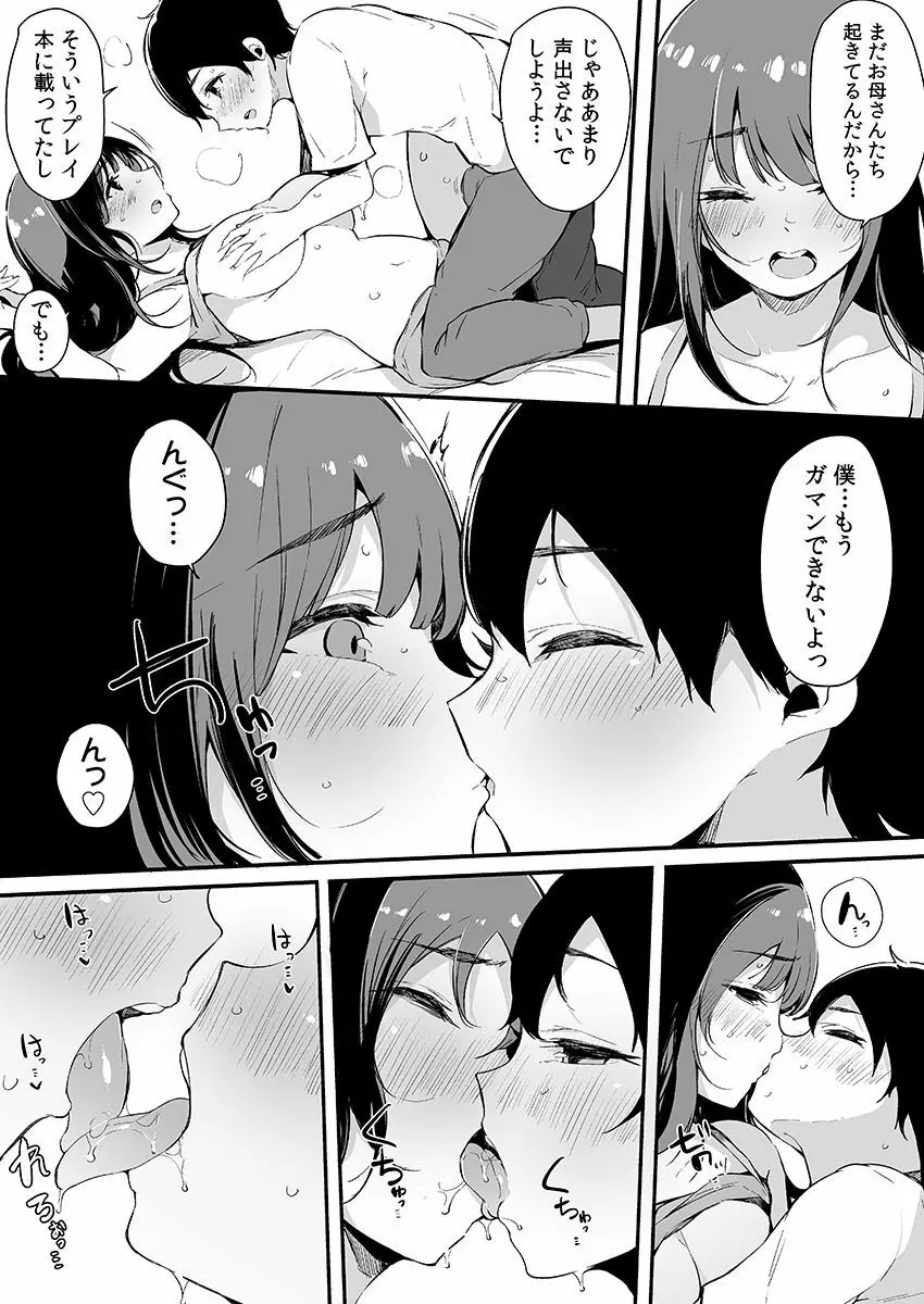 弟にエロ漫画と同じ事をされちゃうお姉ちゃんの話 3 37ページ