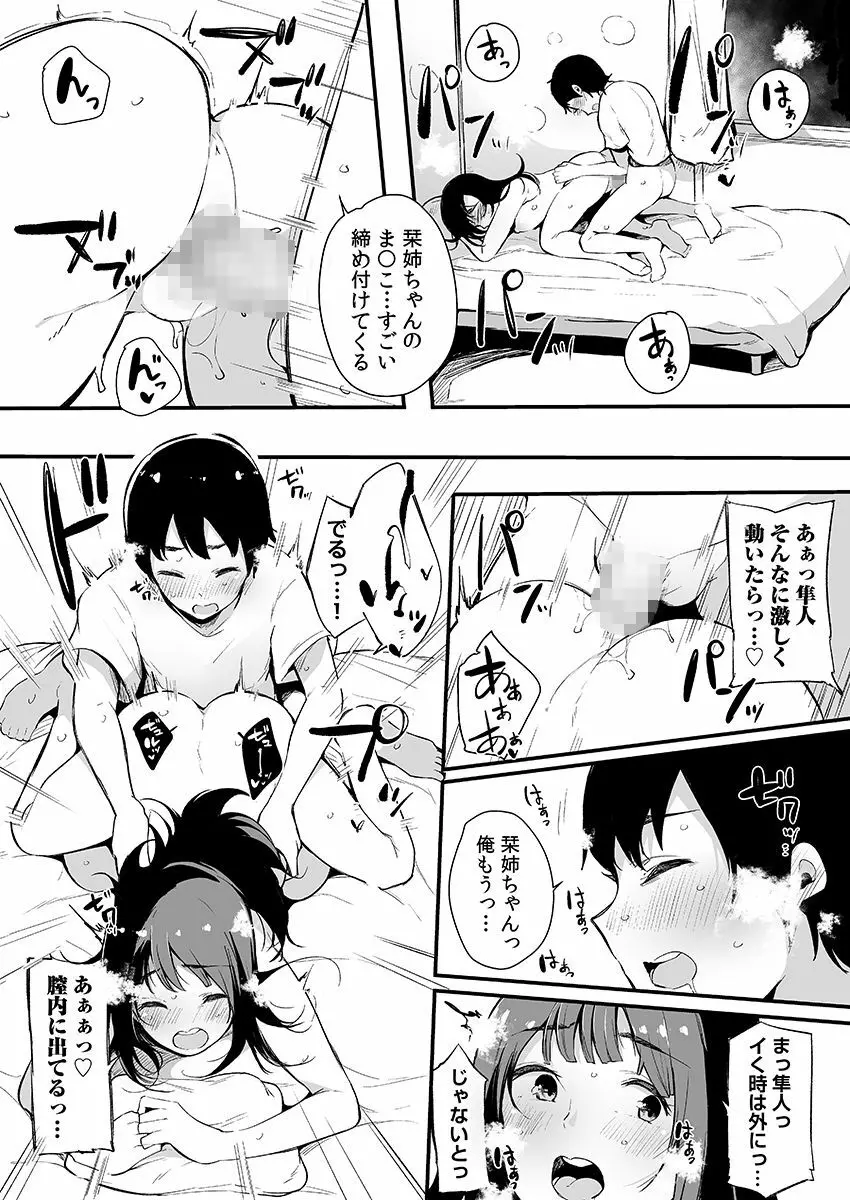 弟にエロ漫画と同じ事をされちゃうお姉ちゃんの話 3 44ページ