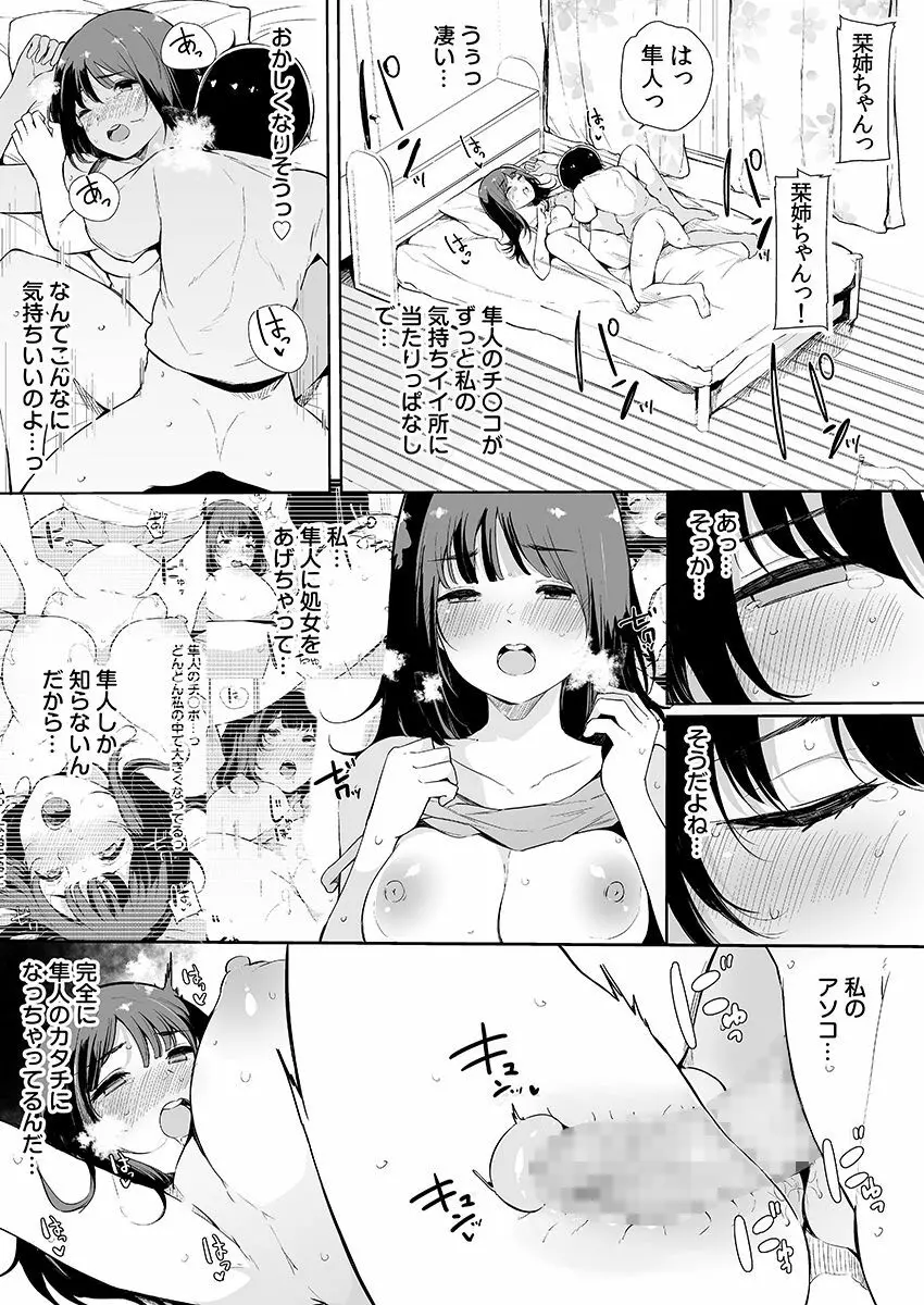 弟にエロ漫画と同じ事をされちゃうお姉ちゃんの話 3 47ページ