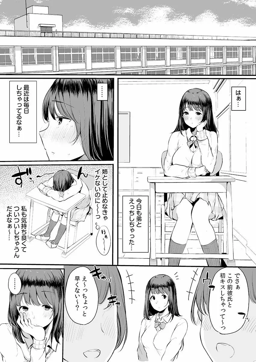 弟にエロ漫画と同じ事をされちゃうお姉ちゃんの話 3 5ページ