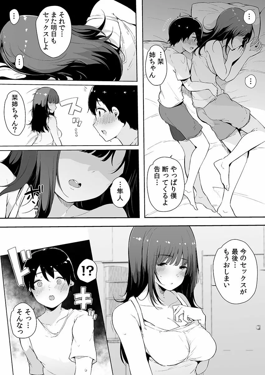 弟にエロ漫画と同じ事をされちゃうお姉ちゃんの話 3 51ページ