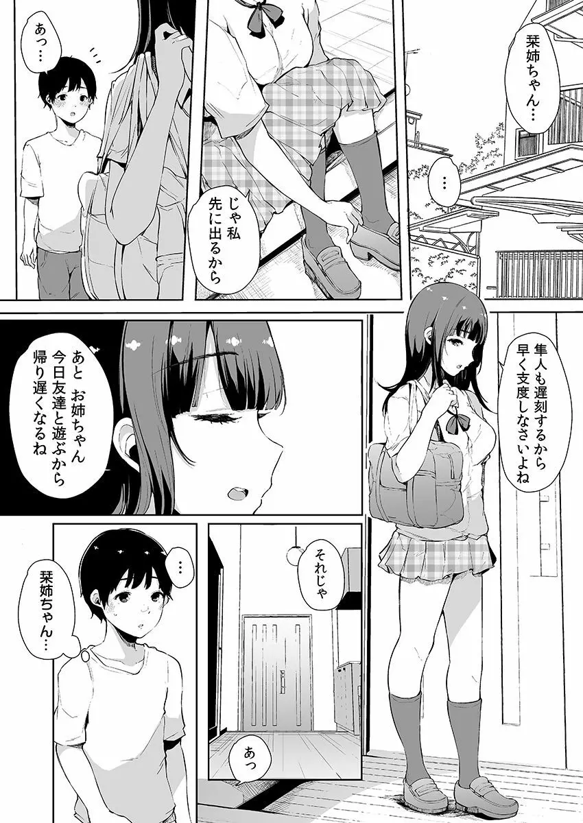 弟にエロ漫画と同じ事をされちゃうお姉ちゃんの話 3 54ページ